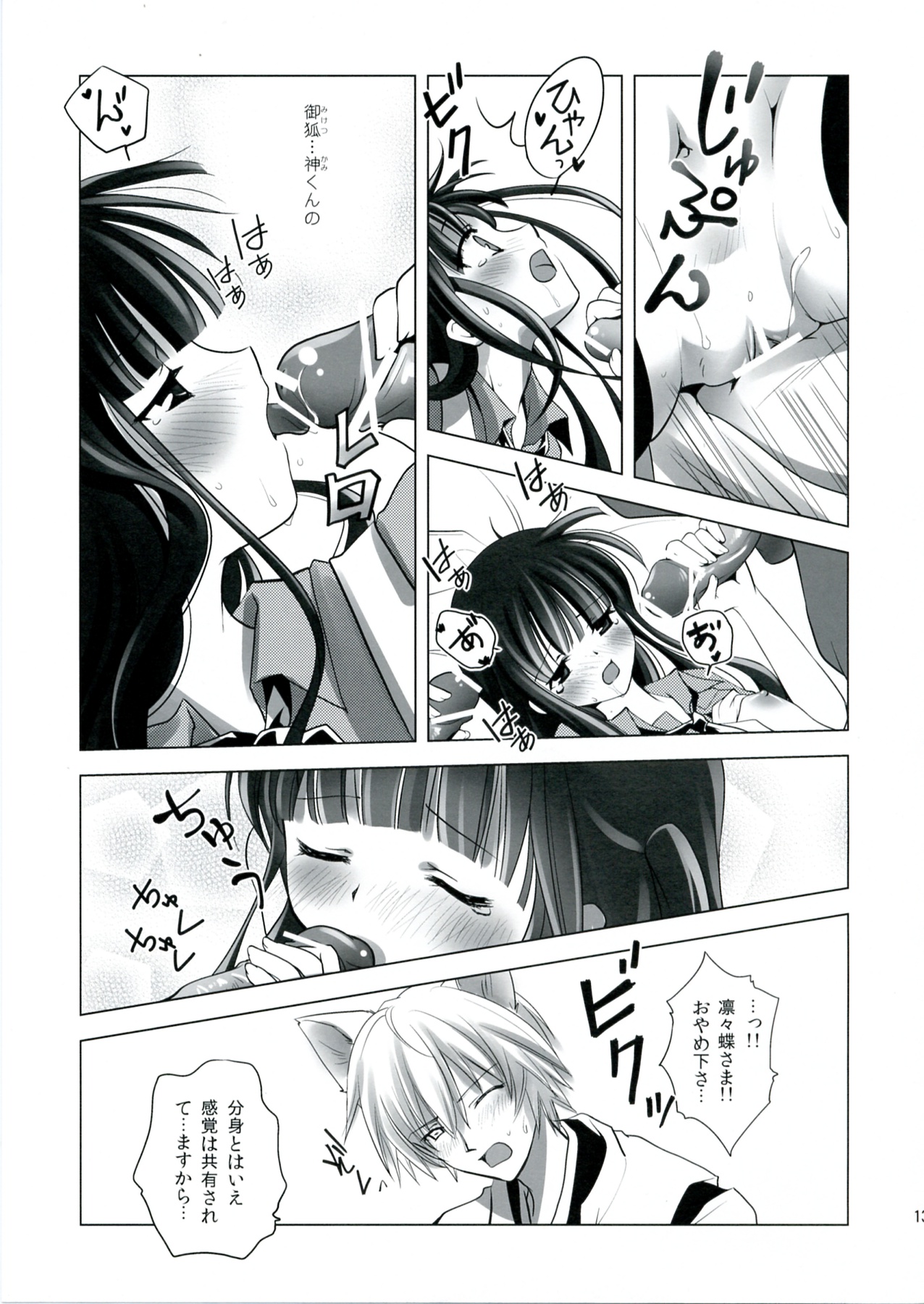 (C82) [Tameshigaki (Hamada Mari)] Wanko to Kuraso♪ (Inu x Boku SS) page 12 full