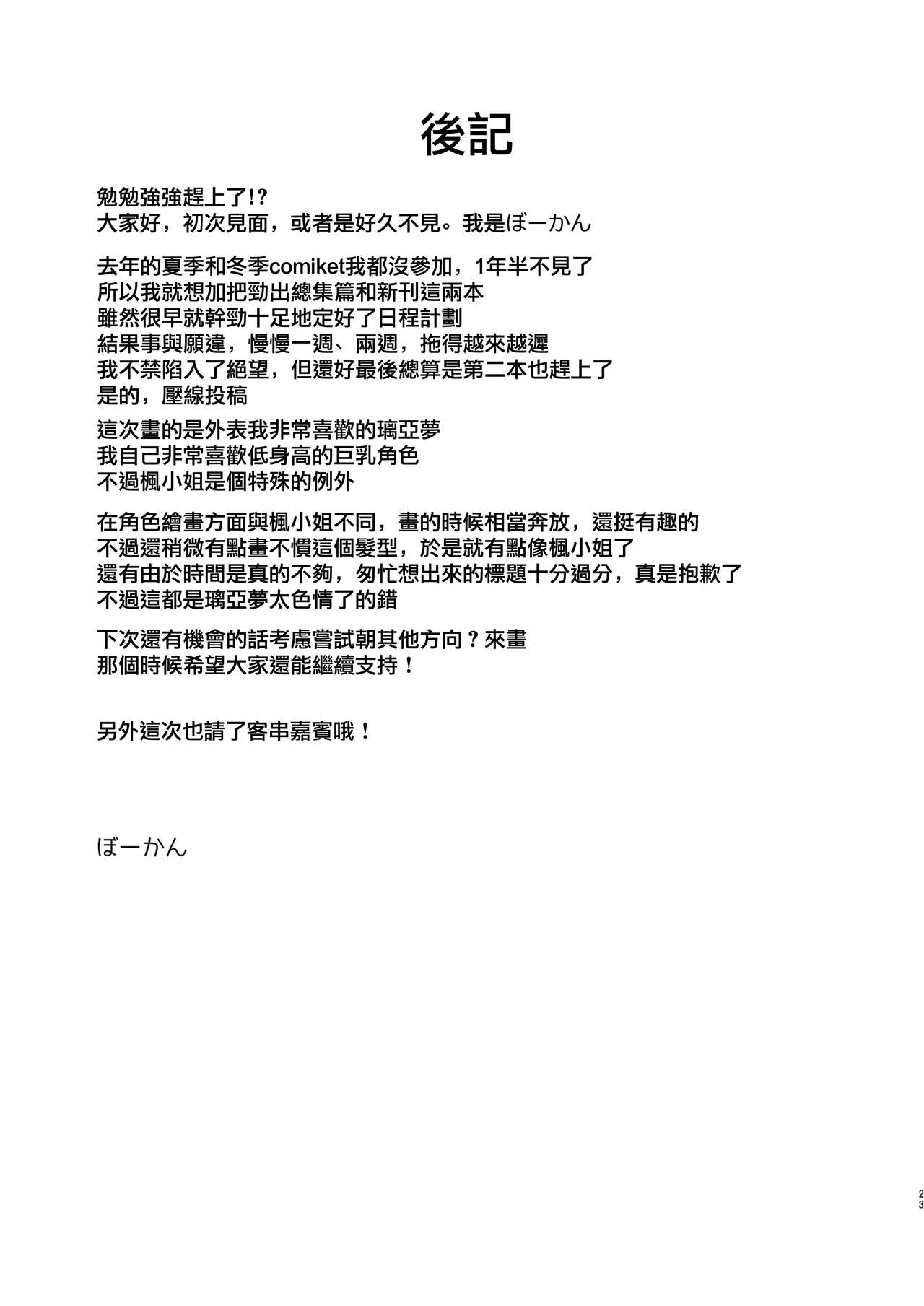 [Hitori no Daiyokujou (bowcan)] Yari ni Ikeru Idol Riamu-chan (THE IDOLM@STER CINDERELLA GIRLS) [Chinese] [兔司姬漢化組] [Digital] page 24 full