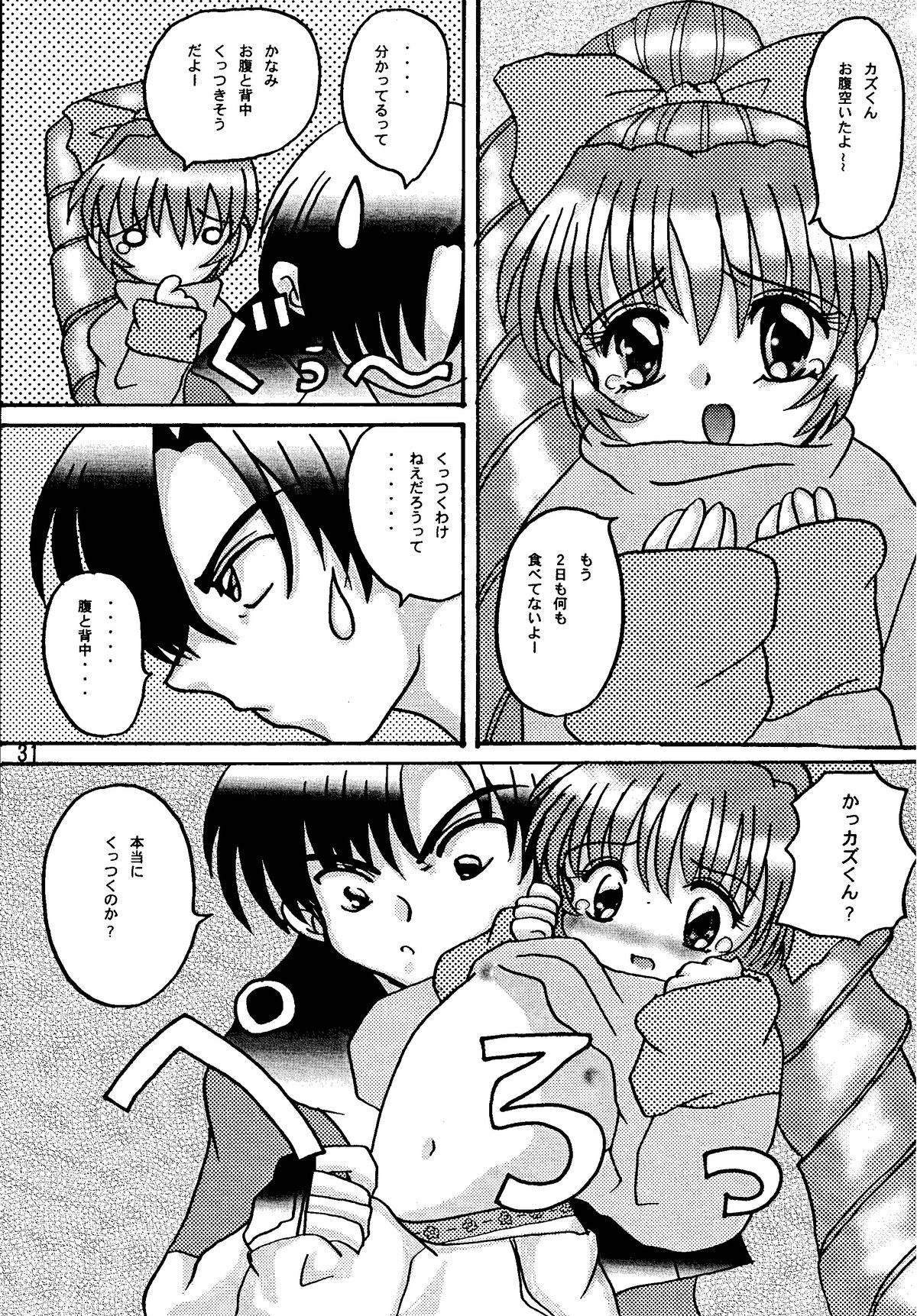 [Circle A-san Shobou (Various)] Plizm18+ (Various) [Digital] page 33 full