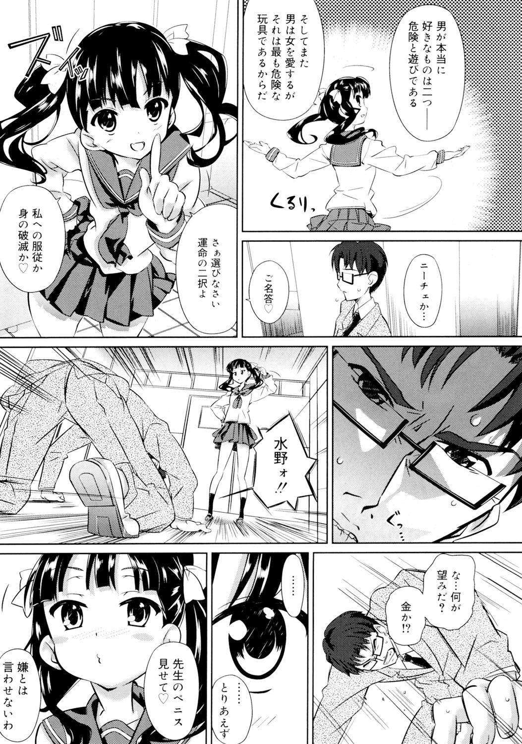 [Dr.momo] Otome no Skirt no naka wa Himitsu de Ippai [Digital] page 70 full