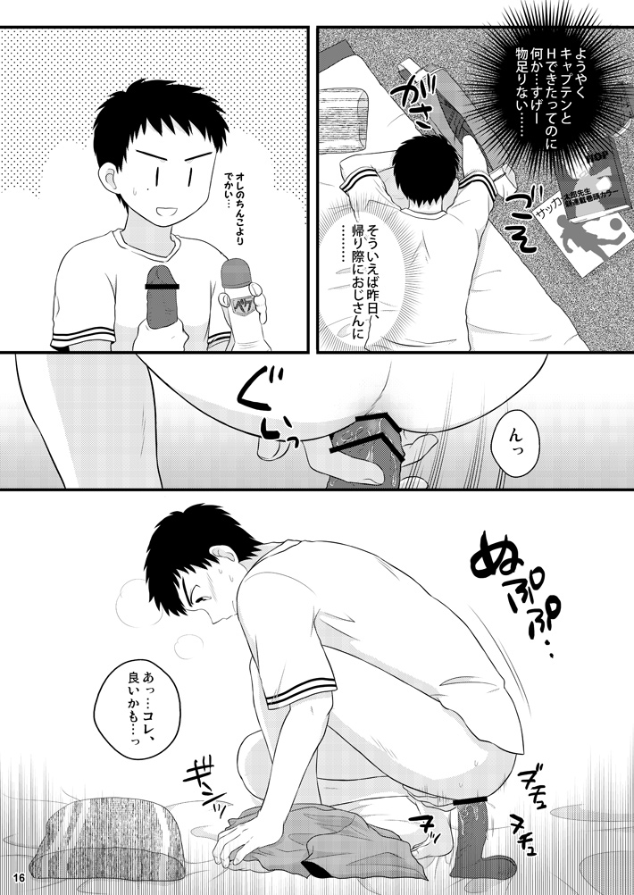 (C82) [Sushipuri (Kanbe Chuji)] NTR (Whistle!) page 15 full
