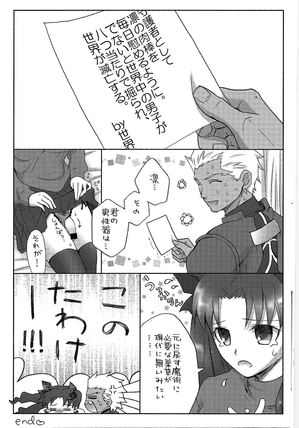 (SUPER22) [Altopia (Alto)] Watashi no Archer (Fate/stay night) page 15 full