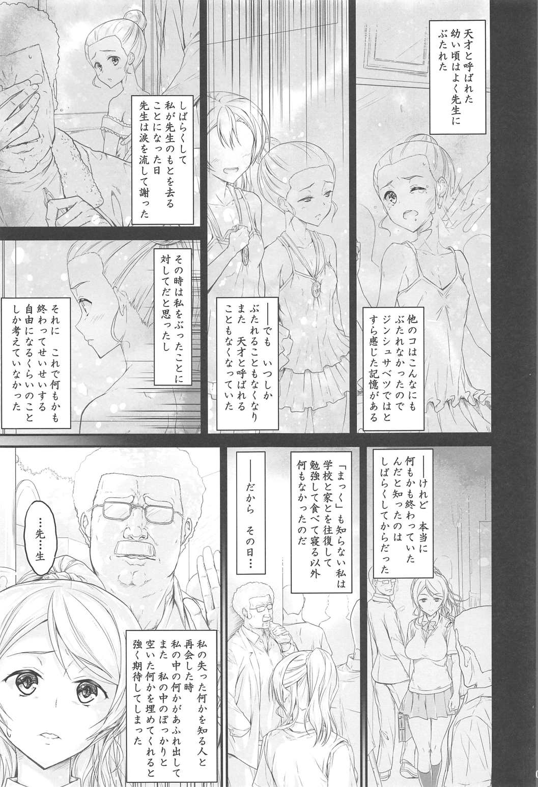 (C91) [Circle A (A.S. Hermes)] Kouhensachi no Yuutousei de Jiki Seito Kaichou Saiyuuryoku Kouho no Ninen Erichika (Love Live!) page 3 full