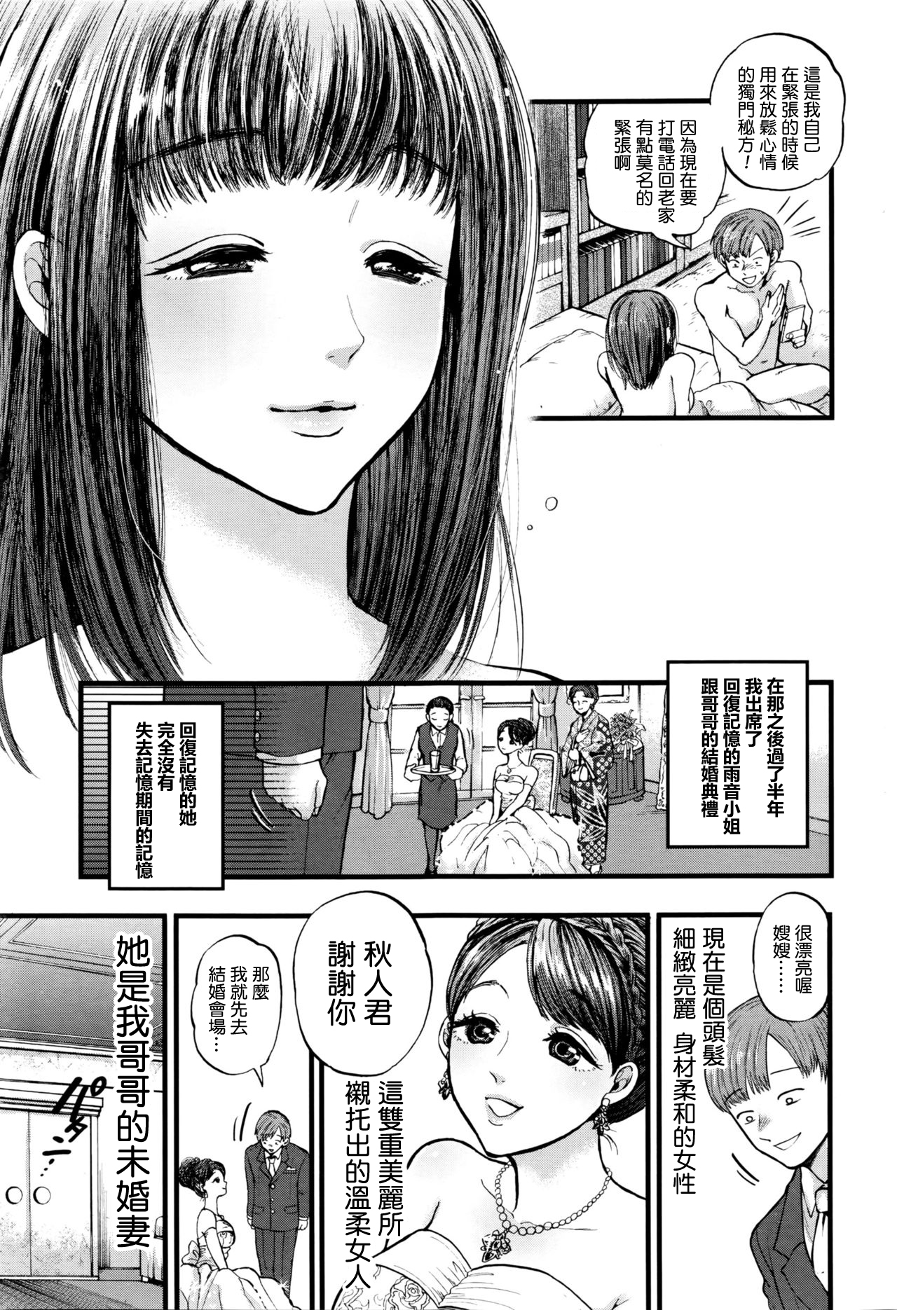 [Kijima Daisyarin] Mikkakan no koibito (COMIC Mugen Tensei 2016-04) [Chinese] [最愛路易絲澪漢化組] page 37 full