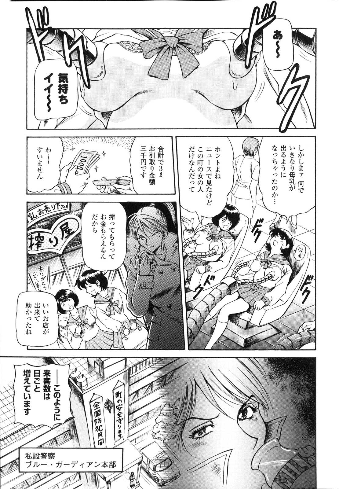 [Anthology] Sakunyuu Heroine page 40 full