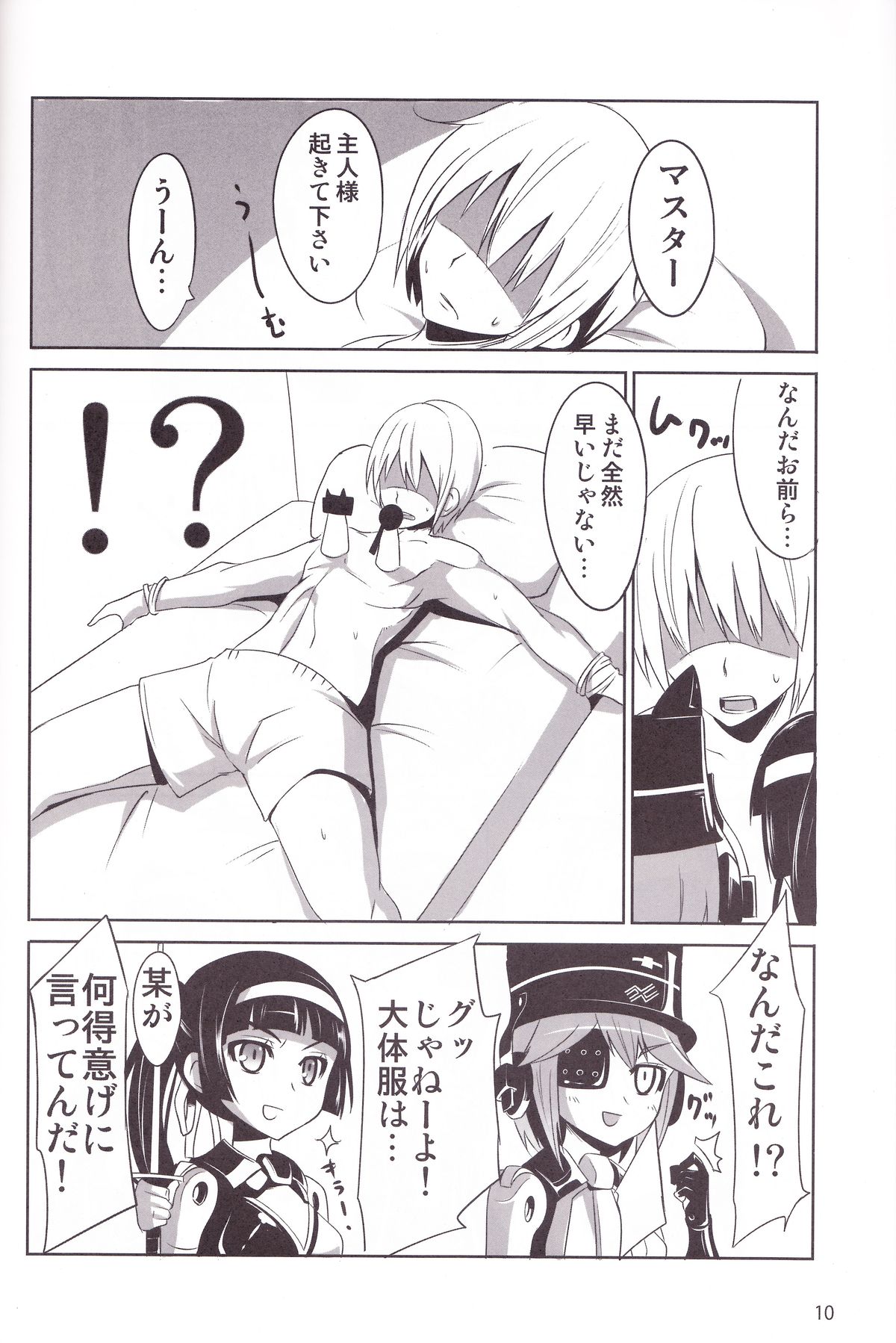 (C82) [OCCHOKO-CHO (KM)] Minimum Mechanical Sisters (Busou Shinki) page 9 full