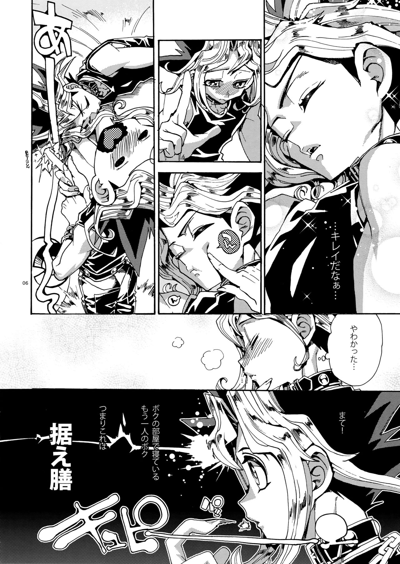 (C91) [Quartzshow (hari)] Hitotsuki Dake no Koibito (Yu-Gi-Oh!) page 6 full