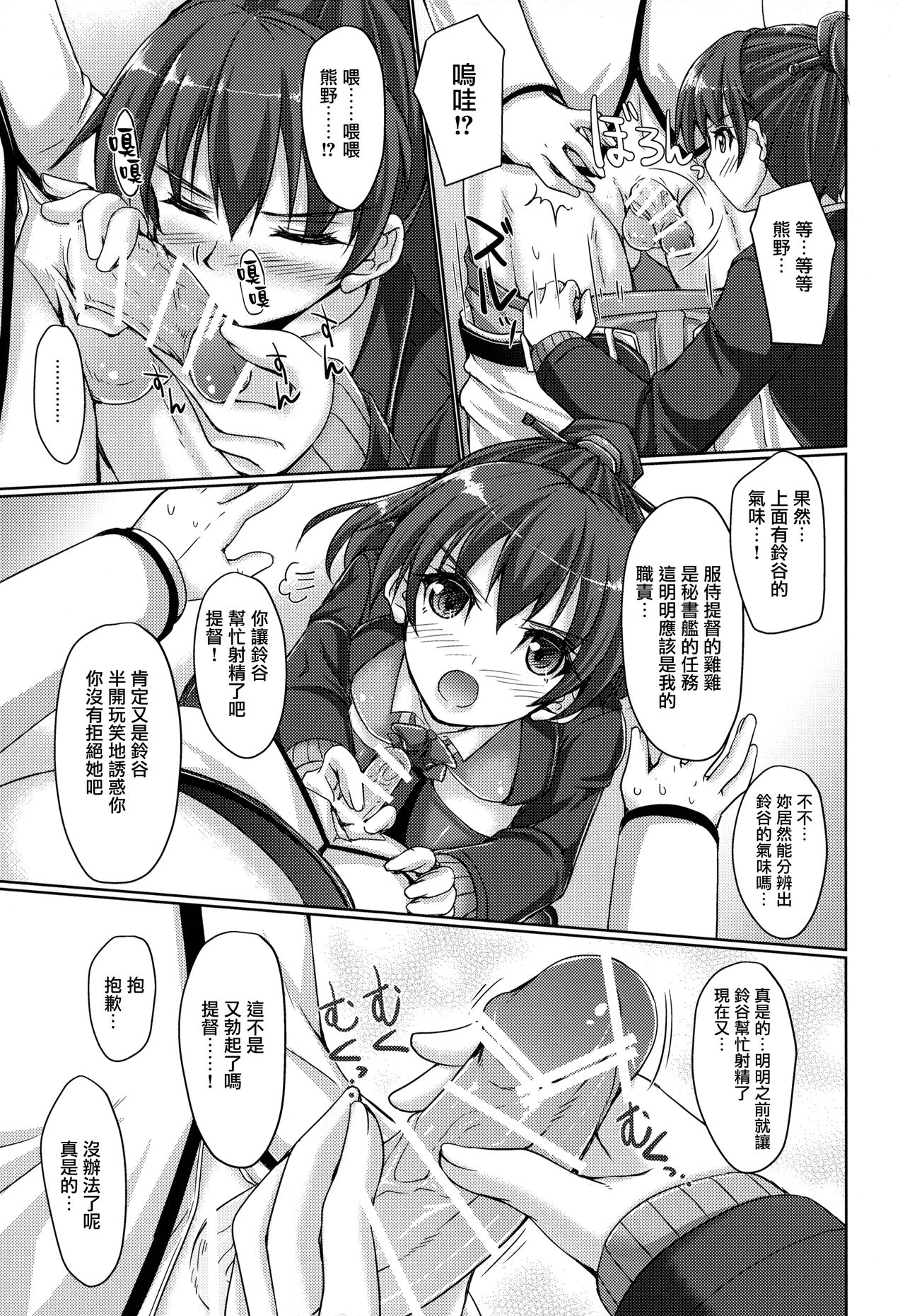 (C92) [Seitokaishitsu (Akimoto Dai)] Suzukuma Online. (Kantai Collection -KanColle-) [Chinese] [無邪気漢化組] page 11 full