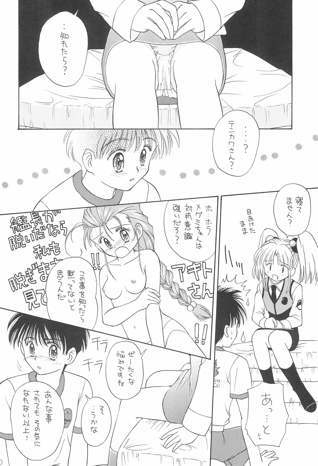 (SUPER6) [Nyan Nyan Hanten (Alimika Satomi)] NEVER, NEVERLAND (Martian Successor Nadesico) page 22 full