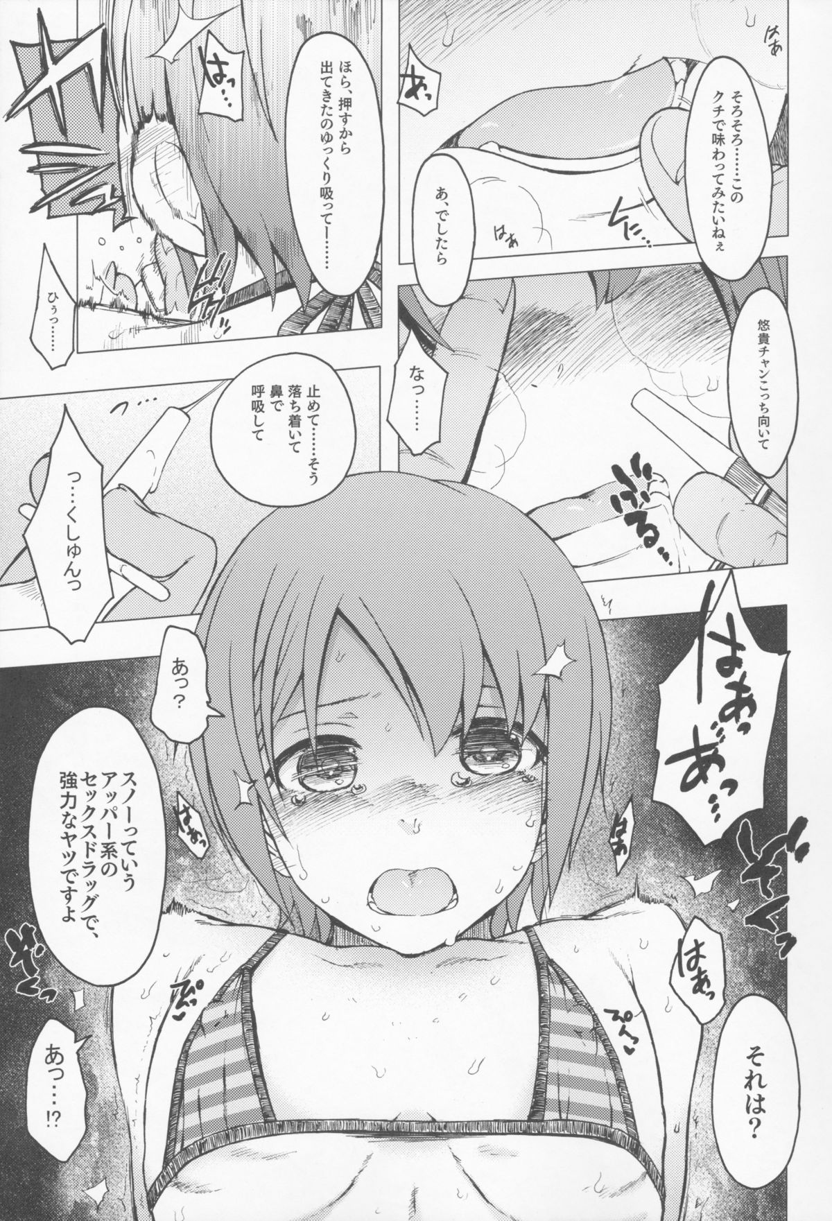 (C87) [S Shoten (3e)] Hoshi o Taberu (THE IDOLM@STER CINDERELLA GIRLS) page 13 full