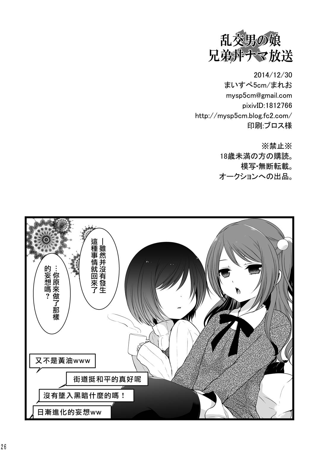 (C87) [Mysp5cm (Mareo)] Rankou Otokonoko Kyoudaidon Nama Housou [Chinese] [瑞树汉化组] page 25 full