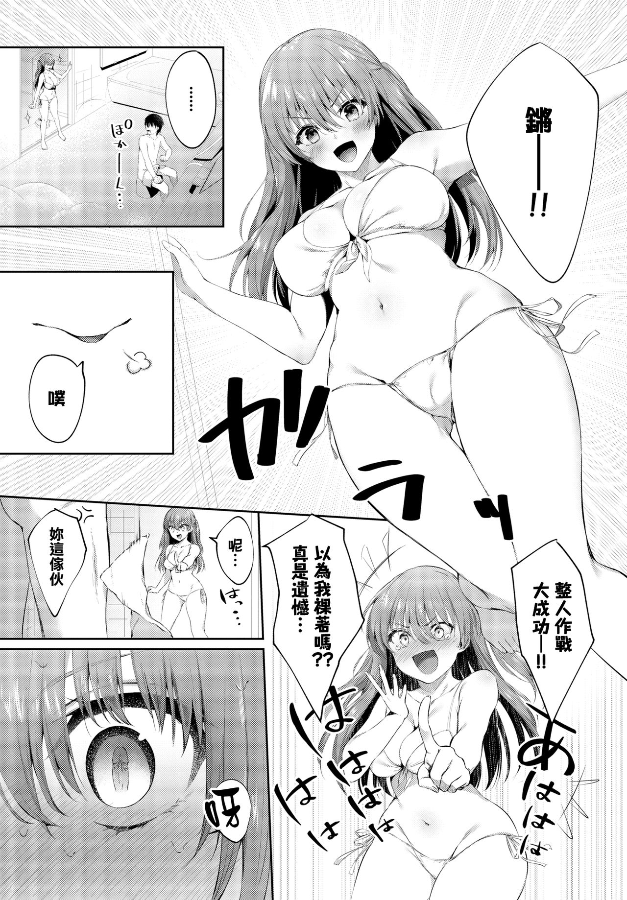 [G-wara] Maketakunai! (COMIC BAVEL 2019-12) [Chinese] [無邪気漢化組] [Digital] page 3 full
