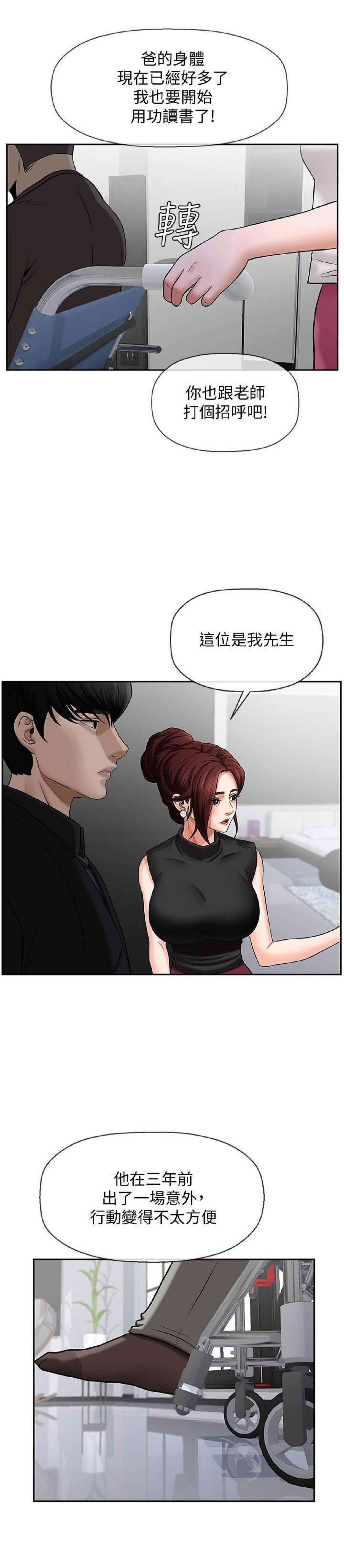 坏老师 | PHYSICAL CLASSROOM 1 [Chinese] page 34 full