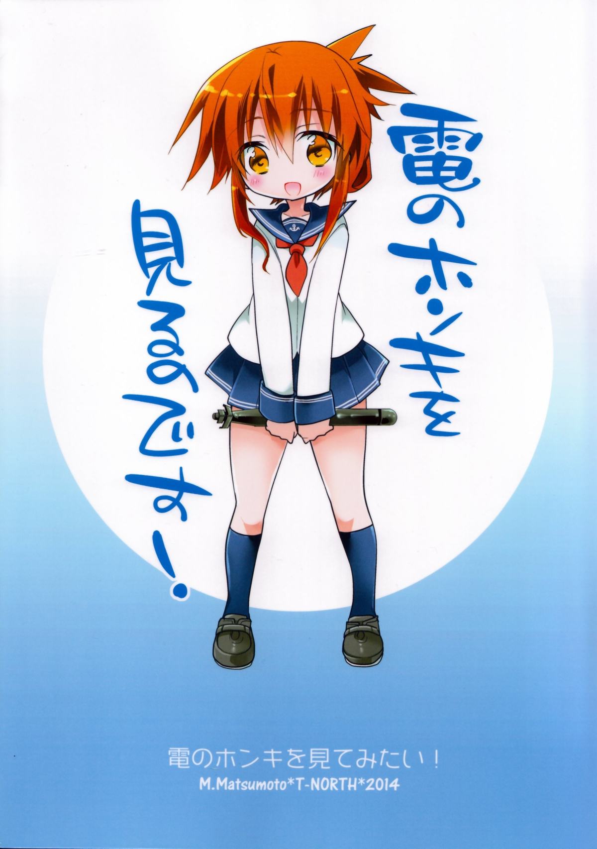(Gunrei Bu Shuho & Houraigekisen! Yo-i! Goudou Enshuu) [T-NORTH (Matsumoto Mitohi.)] Inazuma no Honki wo Mite Mitai! (Kantai Collection) page 18 full