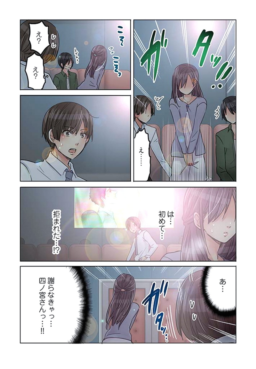 [Sakura Shouji] Desk no Shita de, Ai o Sakebu ~Aimai de Ibitsu na Futari~ 2 page 15 full