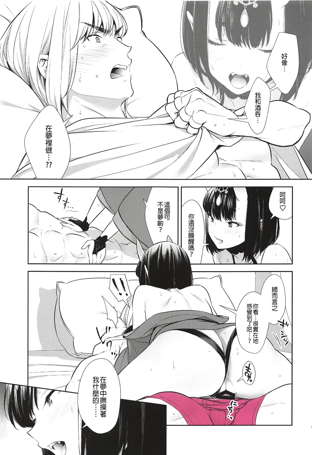 (C94) [BEAR-BEAR (Shiroku Mako)] Kozou no Pants (Fate/Grand Order)  [Chinese] [沒有漢化] page 23 full