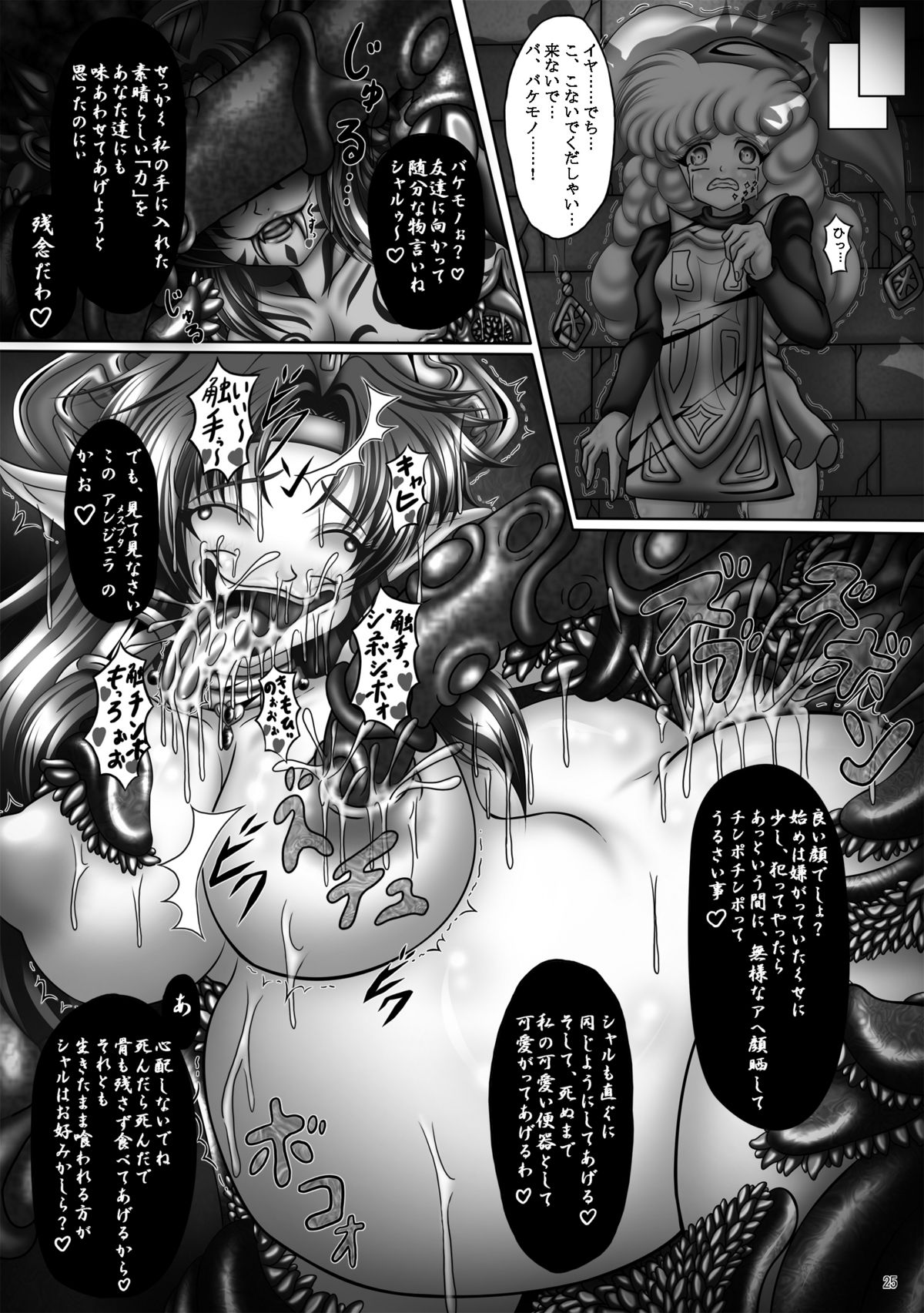 (ComiComi14) [Pintsize (Hozumi Touzi)] Dashoku Densetsu ~Maetsu ni Kuruu Kazehime Riesz~ (Seiken Densetsu 3) page 25 full