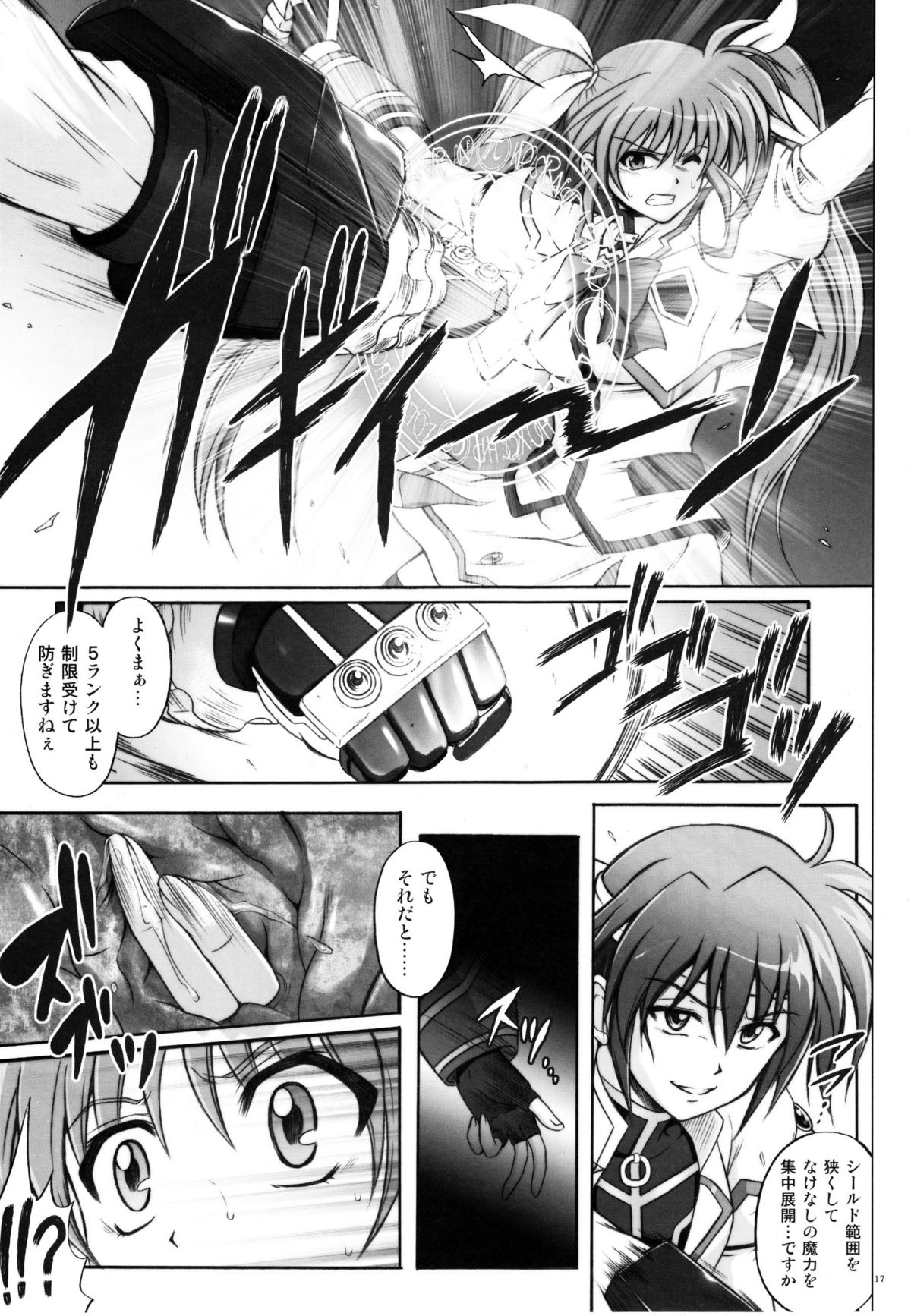 (C77) [Cyclone (Izumi, Reizei)] 767A (Mahou Shoujo Lyrical Nanoha) page 17 full