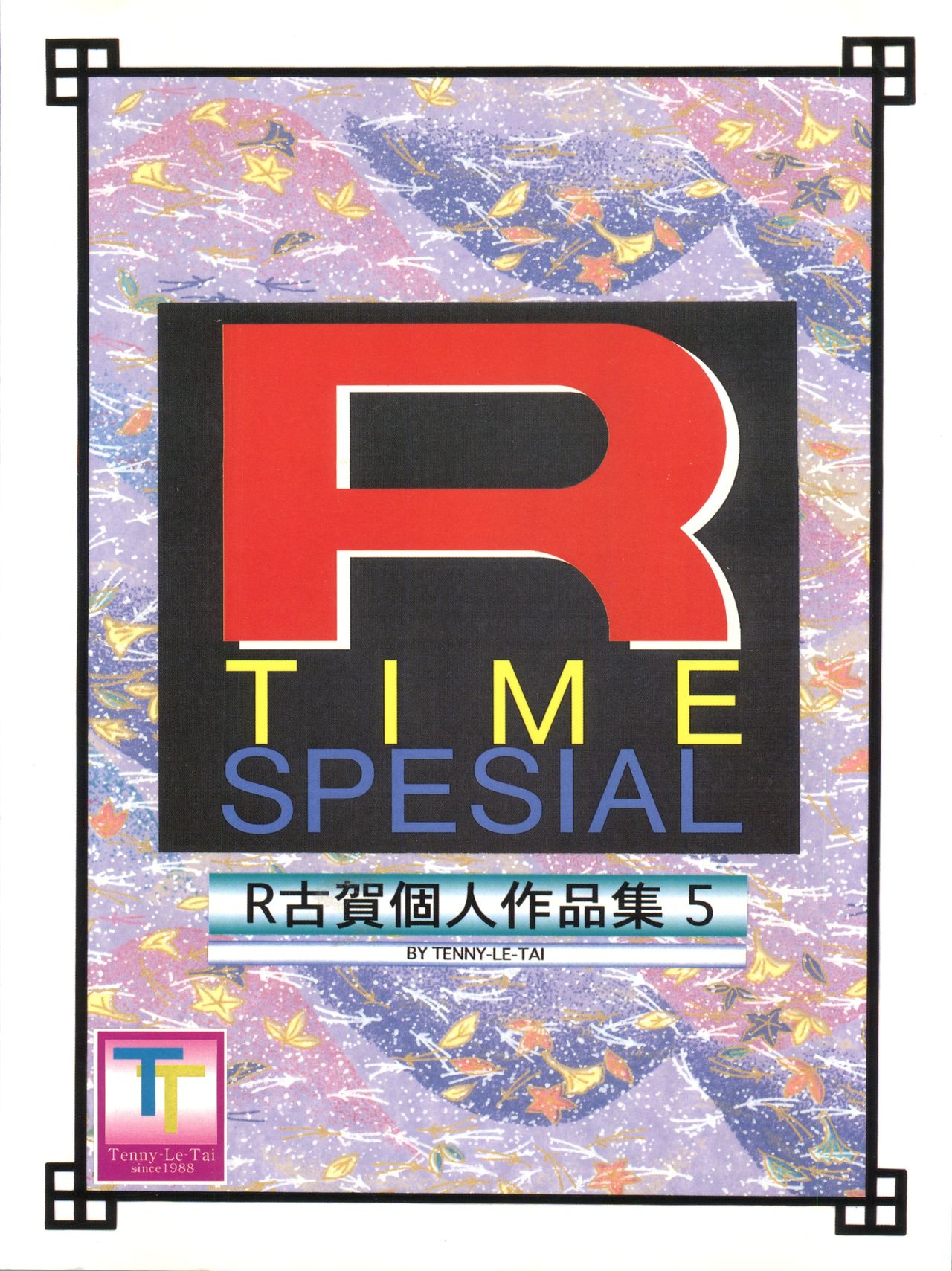 [Tenny Le Tai (R-Koga)] R Time Special (3x3 Eyes, Ranma 1/2, Sailor Moon) page 108 full