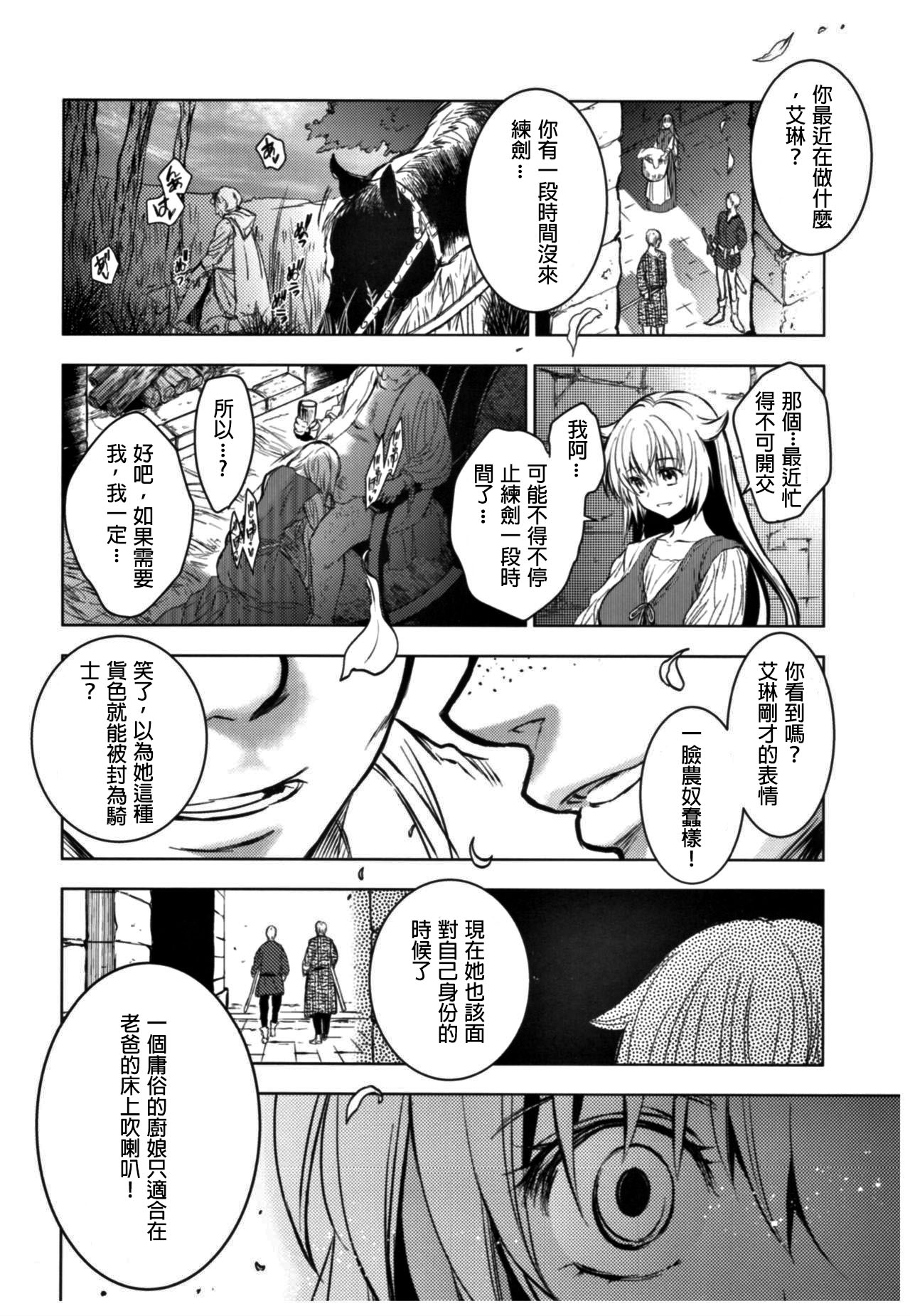 (C93) [Toko-ya (HEIZO, Kitoen)] Saint Foire Festival 11 Aline [Chinese] [慢慢長更漢化組] page 26 full