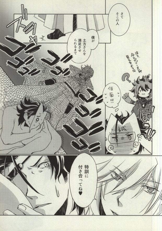 (Ishin Denshin Naniwa) [Hybrid*Panda (Akita Ichiyoshi)] Oshiete Makoto Kamen-sama!! (Bakumatsu Rock) page 12 full