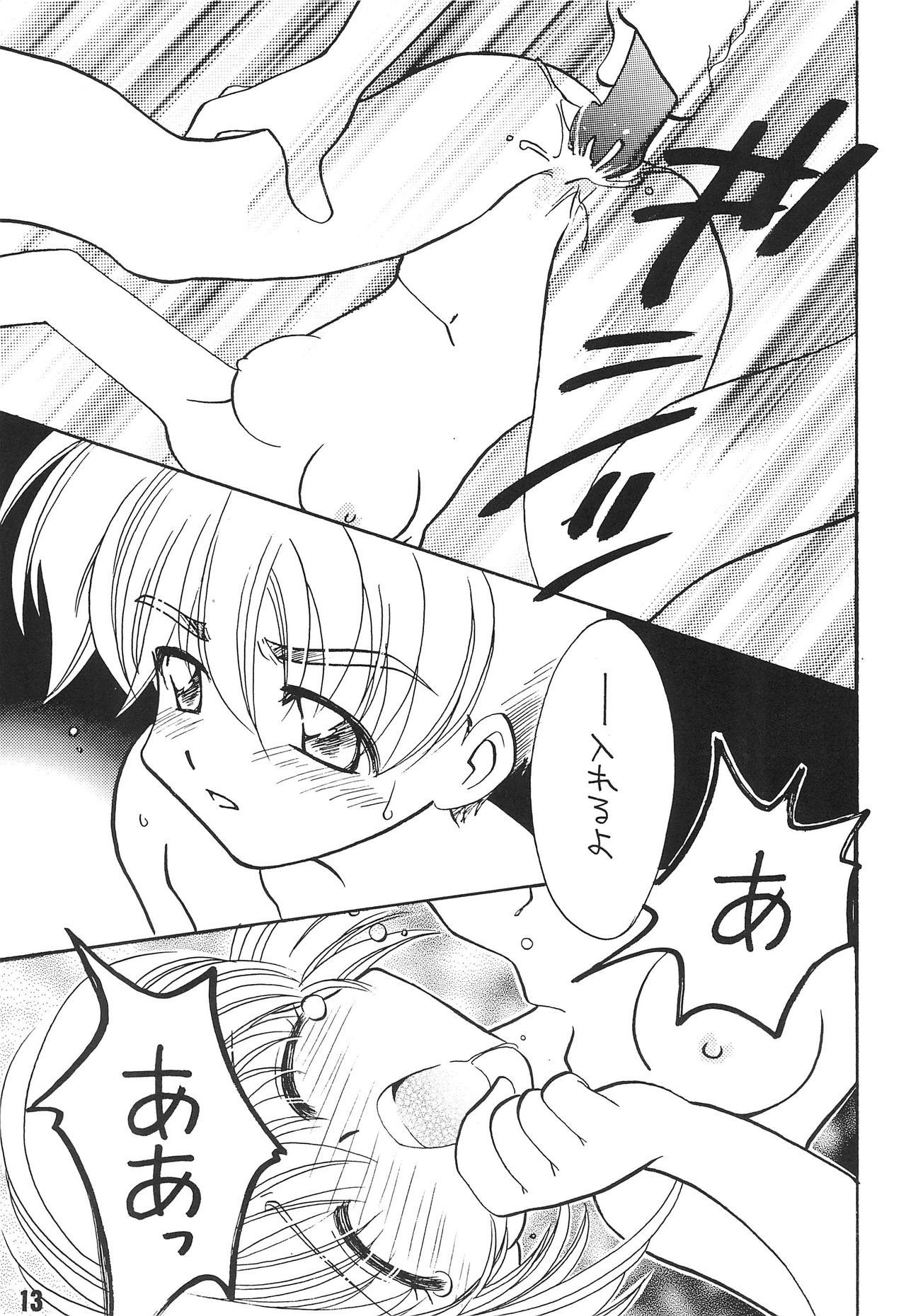 (C58) [Totokaru LAND (Watase Sakana)] WELL! (Card Captor Sakura) page 15 full