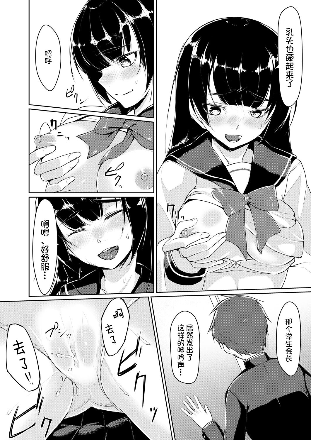 [ryoattoryo] Dosukebe na Seitokaichou o Choukyou Shite yatta ~Minna no Mae de Koukai Onanie!? (1-2) [Chinese] [不咕鸟汉化组] [Digital] page 9 full