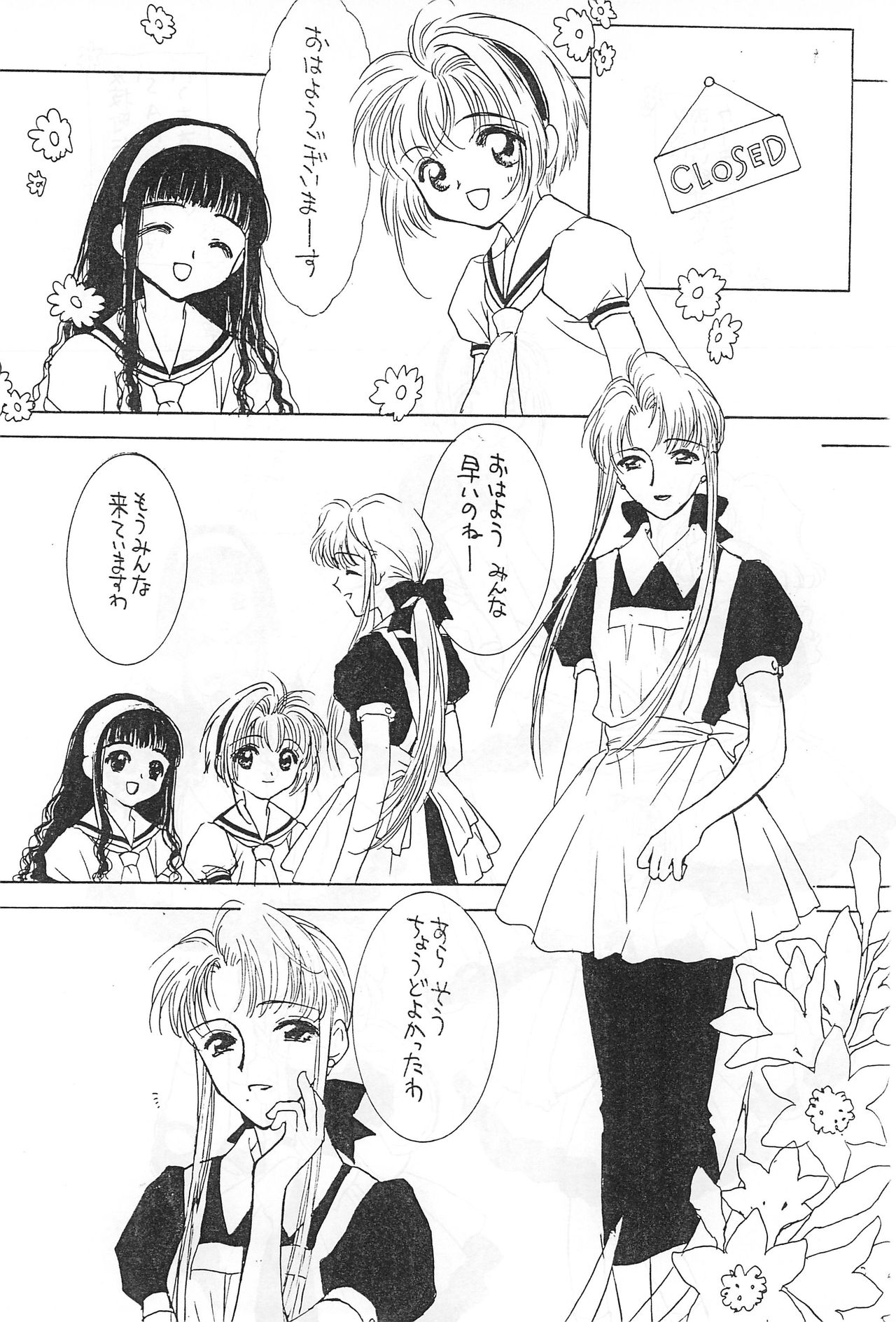 (C54) [NINE GATE (Yokoyama Knock)] Powerful Seafood Cake (Card Captor Sakura) page 6 full