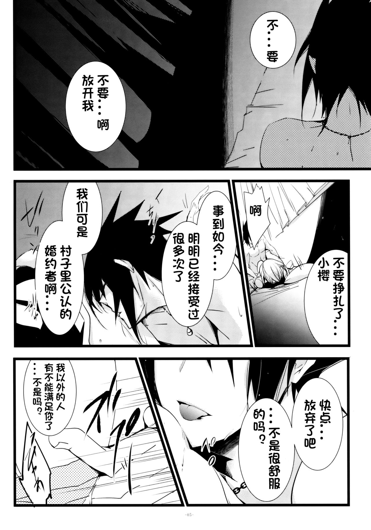 (HaruCC21) [Amanojaku (Daru.)] -Error- Haitoku no Kusabi (Naruto) [Chinese] [沒有漢化] page 7 full