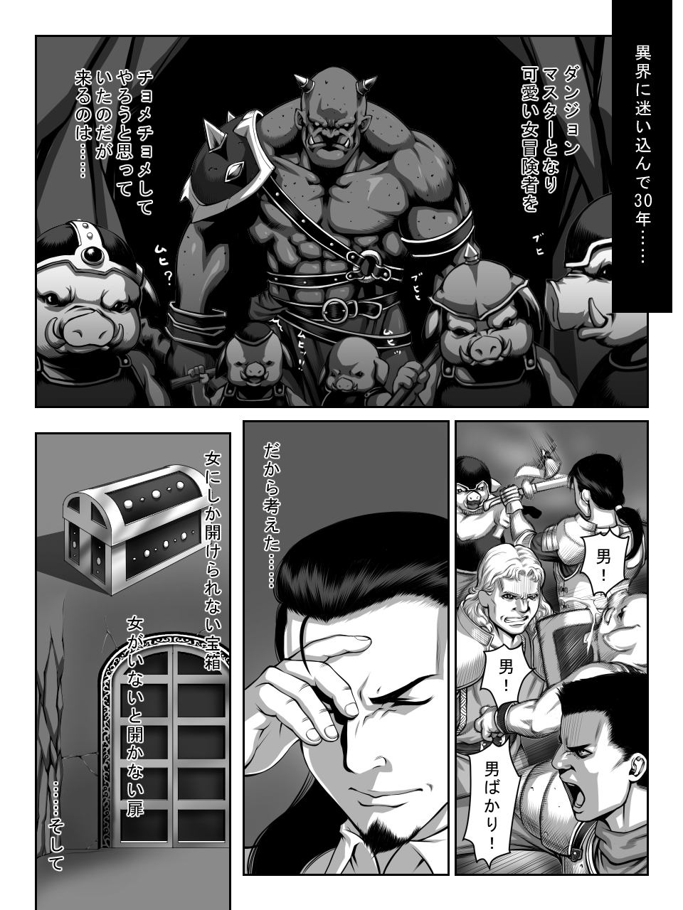 [Mr. K] Dungeonmaster page 1 full