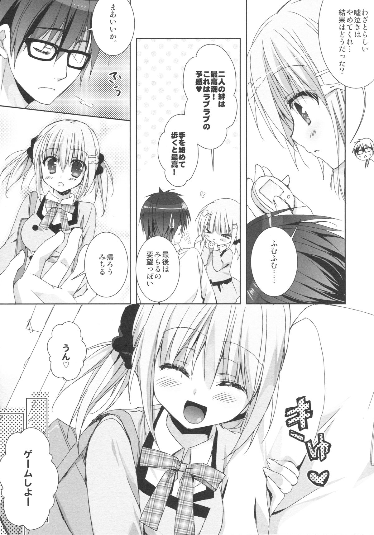 (C88) [KOKIKKO (Sesena Yau)] Imouto wa Ore no Yome to Kimatte iru!! page 12 full