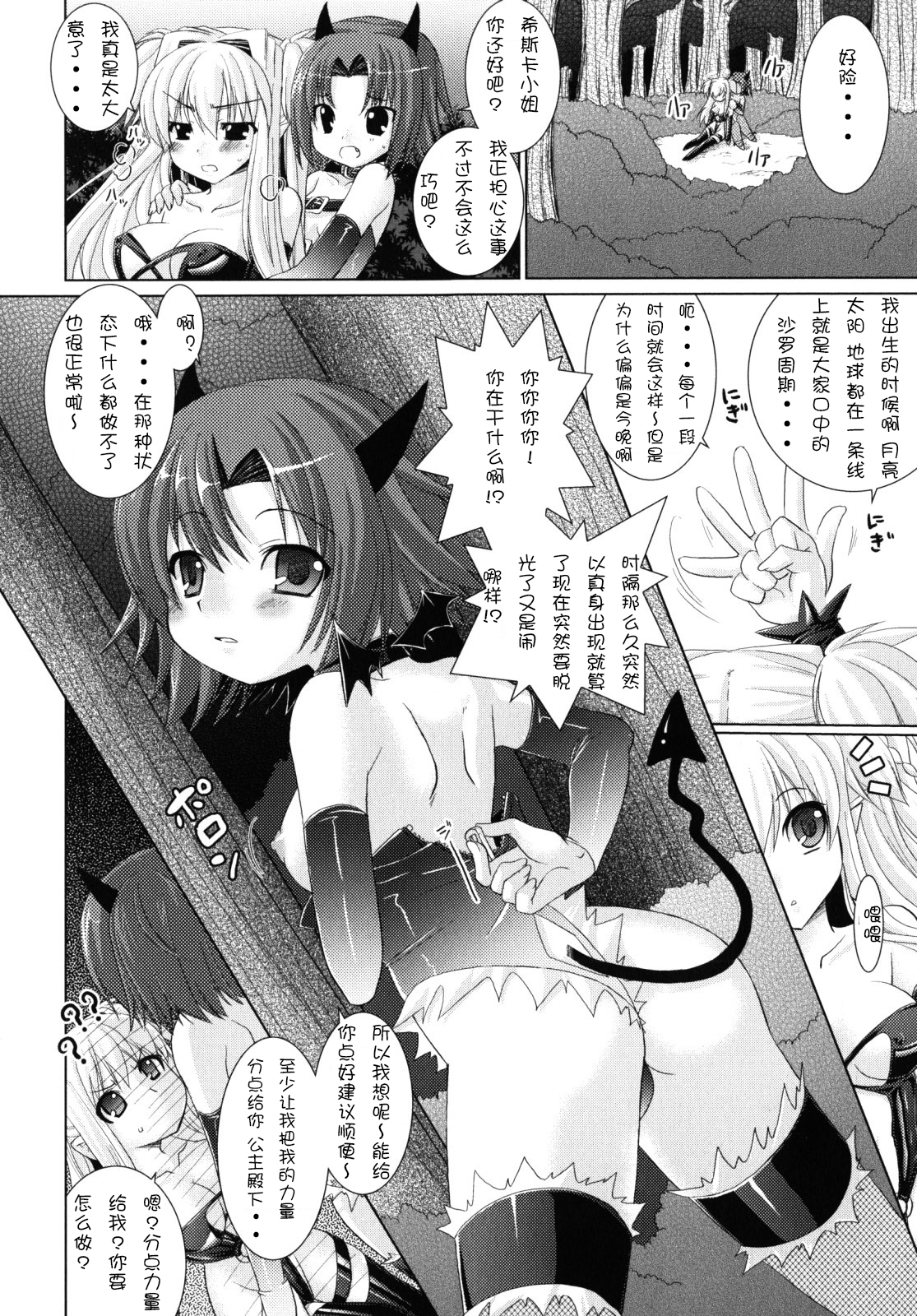 [Rusty Soul, Alto Seneka] Brandish 2 [Chinese] [kanade汉化组] page 123 full