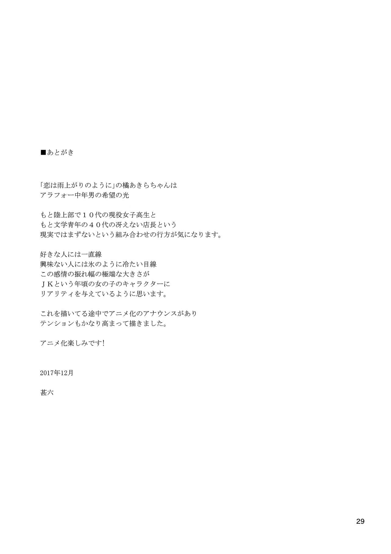 (C93) [666PROTECT (Jingrock)] Ame ni Nurenishi Hanabira no. (Koi wa Ameagari no You ni) page 28 full