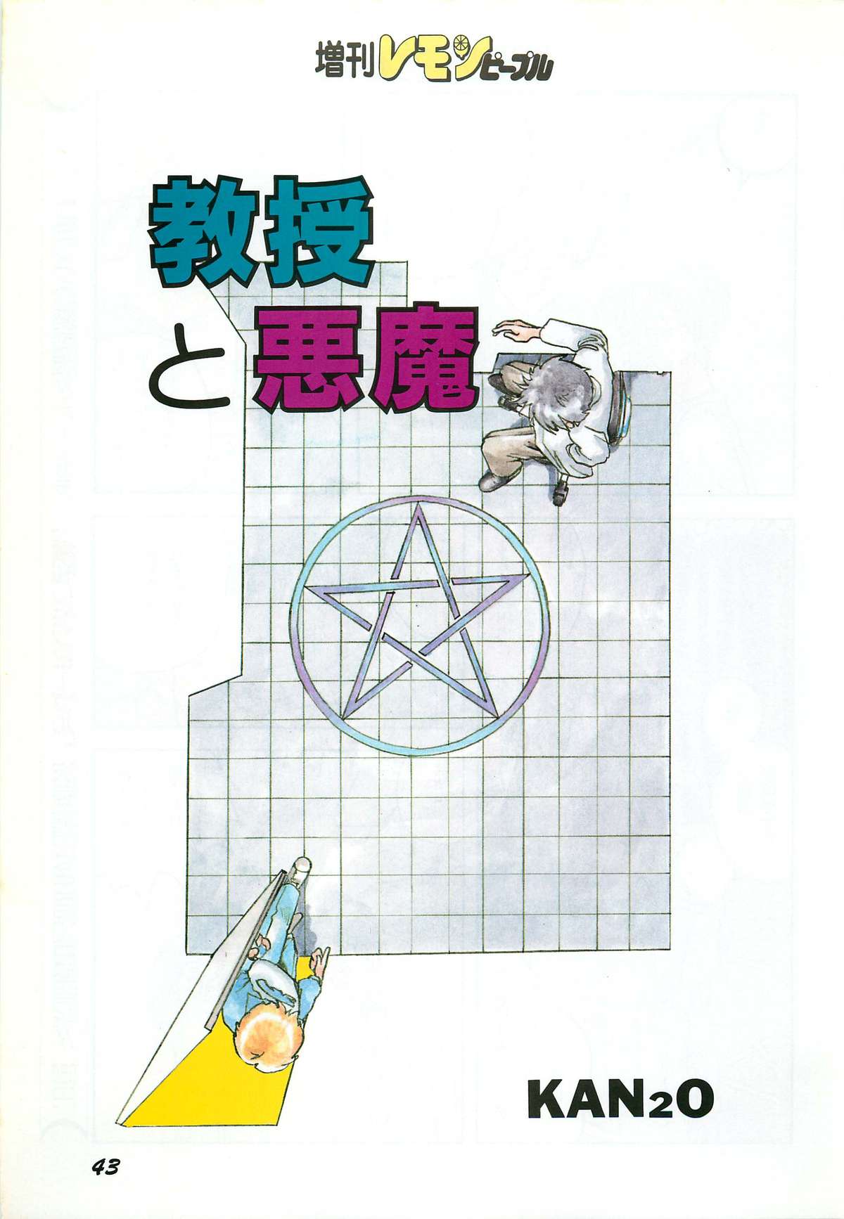 Lemon People 1987-03 Zoukangou Vol. 70 All Color page 45 full