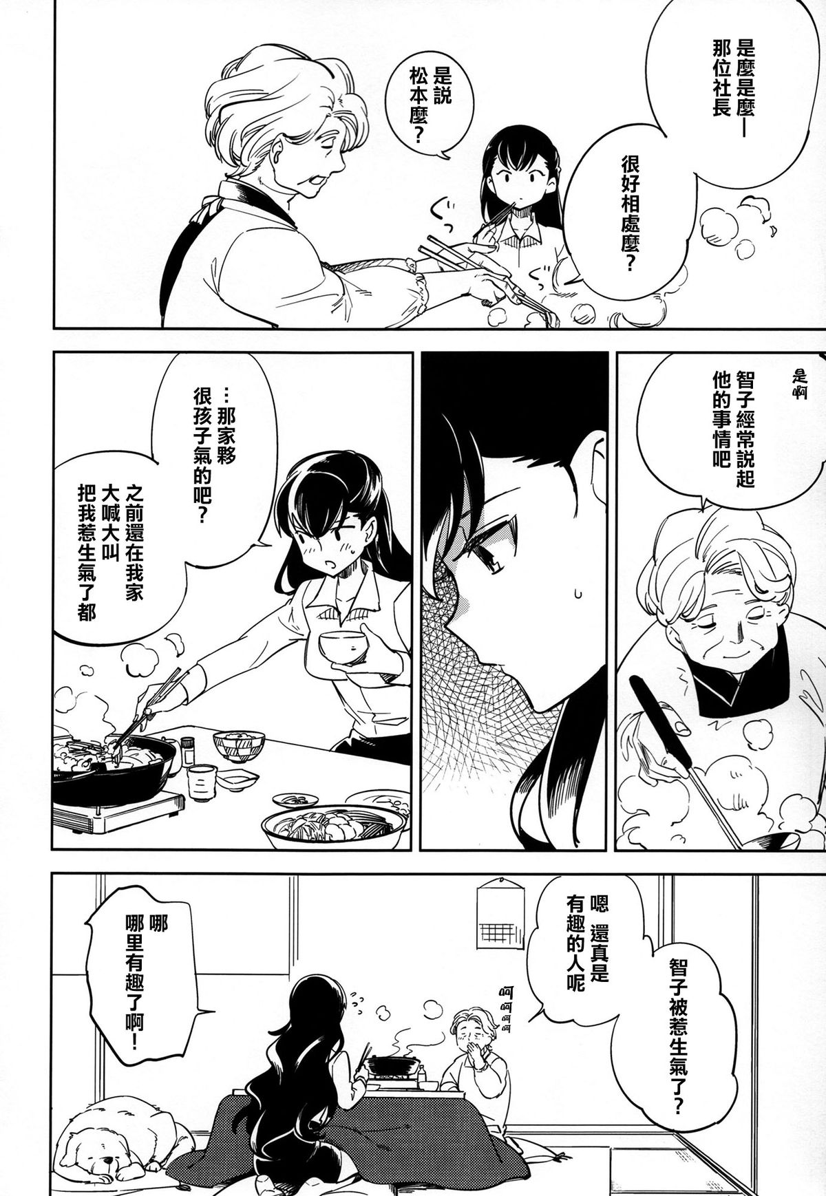 (C87) [goo-paaa (Ocha)] Es no Risei [Chinese] [CE家族社] page 30 full