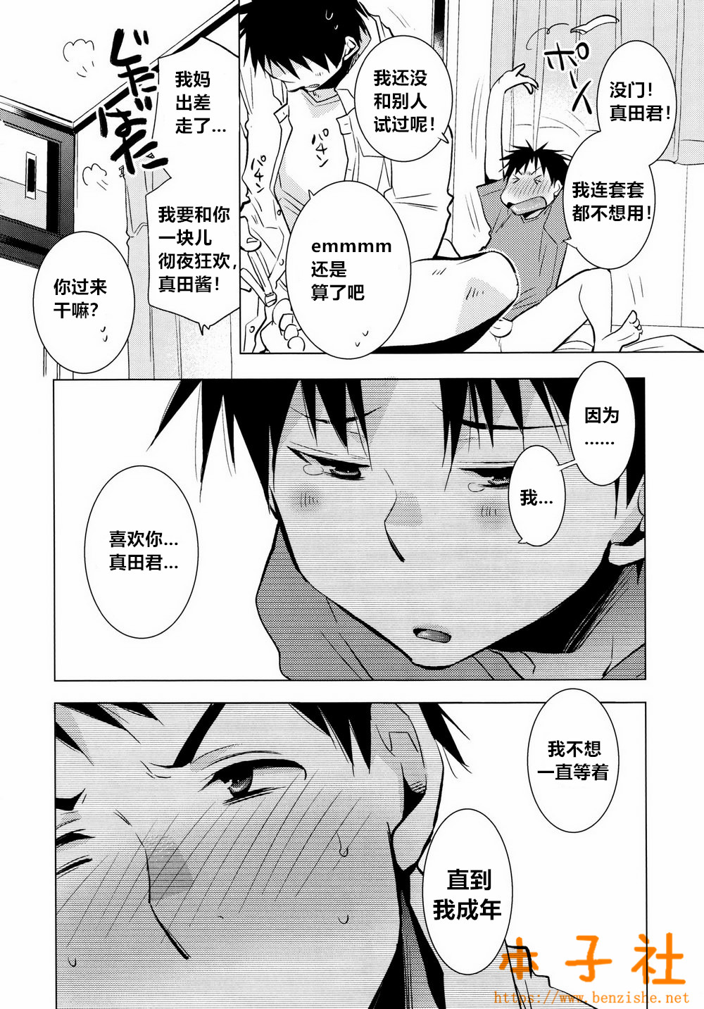 (J.GARDEN 38) [dog-ear (Ri-Ru-)] Kimi no Tame no Ninshin Seikatsu [Chinese] [本子社汉化] page 5 full