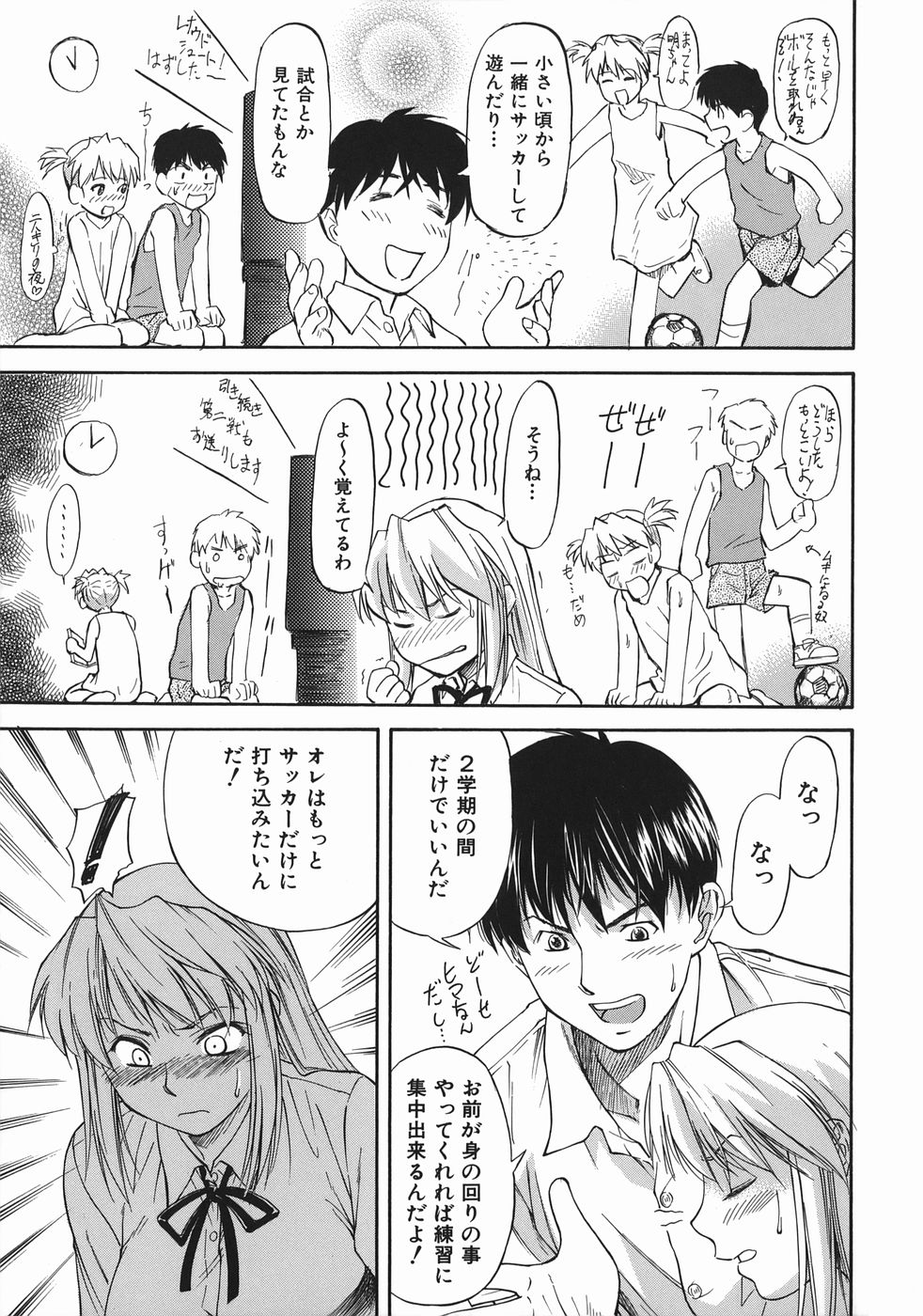 [Nagare Ippon] Offside Girl page 11 full