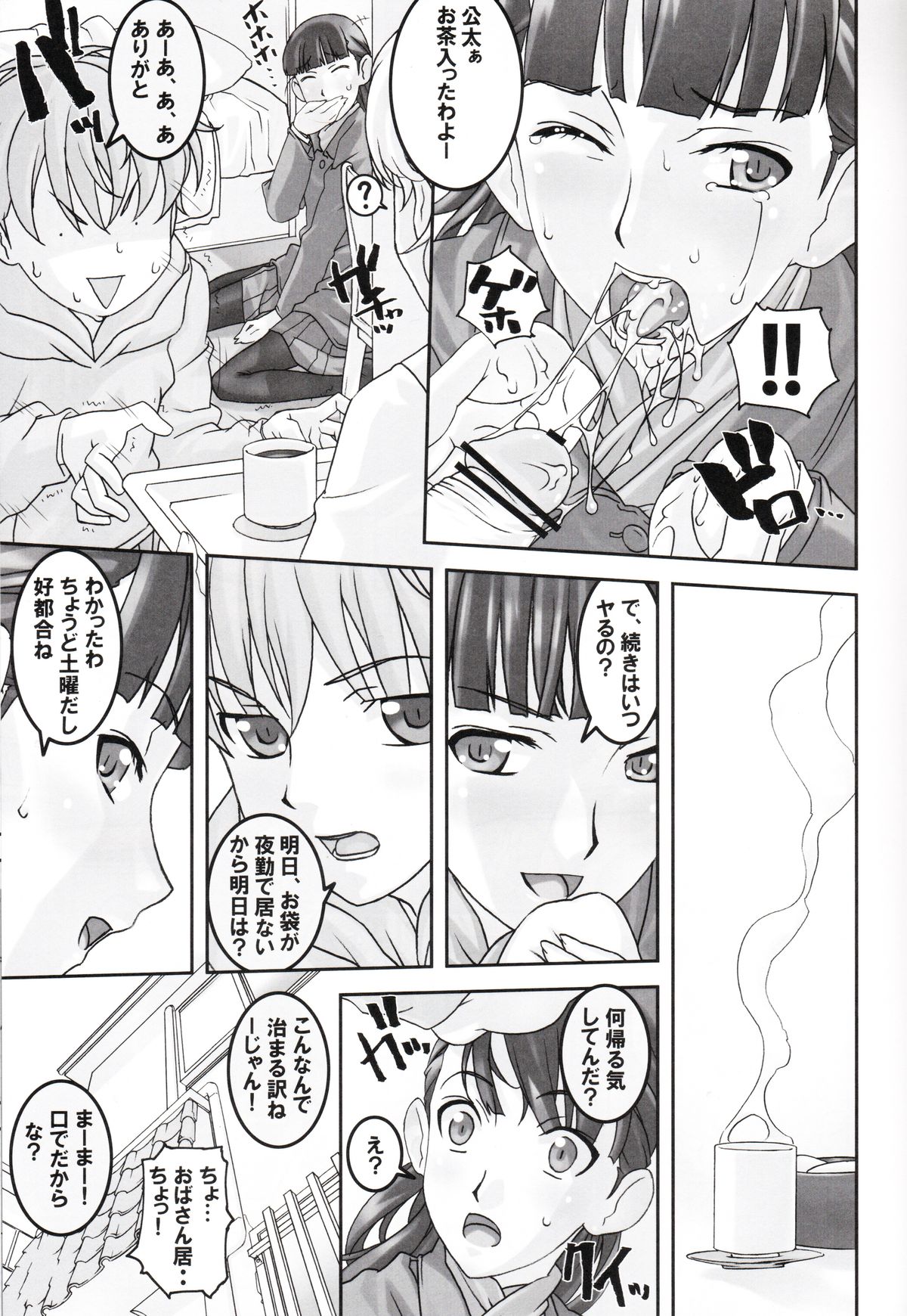 (C83) [Tairikukan Dandoudan Dan (Sakura Romako)] Koibito Ijou Tomodachi Miman page 7 full