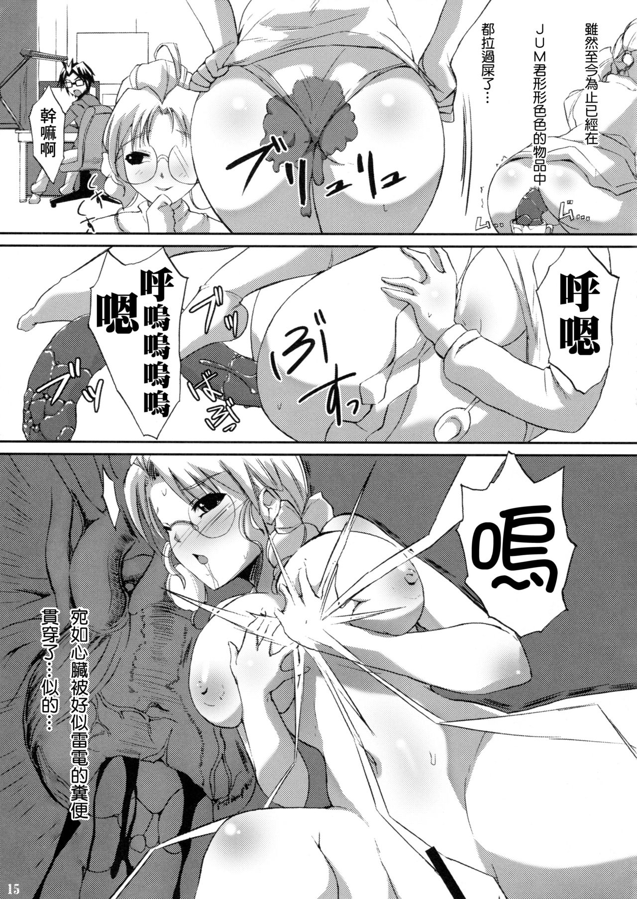 (C77) [Albireo 7 (Funky Function)] ONECHAN (Rozen Maiden) [Chinese] [臭鼬娘漢化組] page 15 full