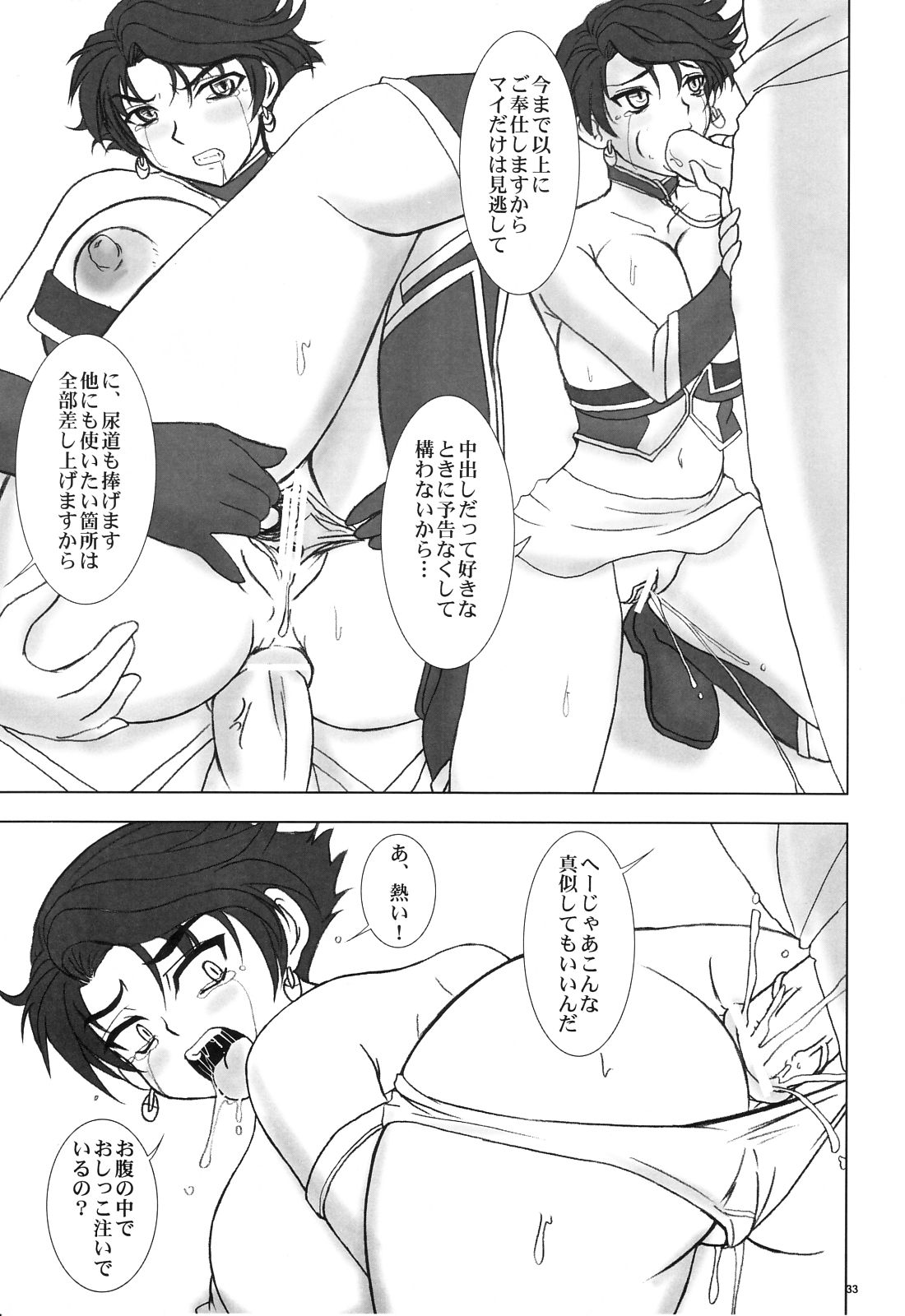 (Comic Castle 2006 Haru) [Nozarashi (Nozarashi Satoru)] Owaranai Uta wo Utaou (Super Robot Wars) page 35 full