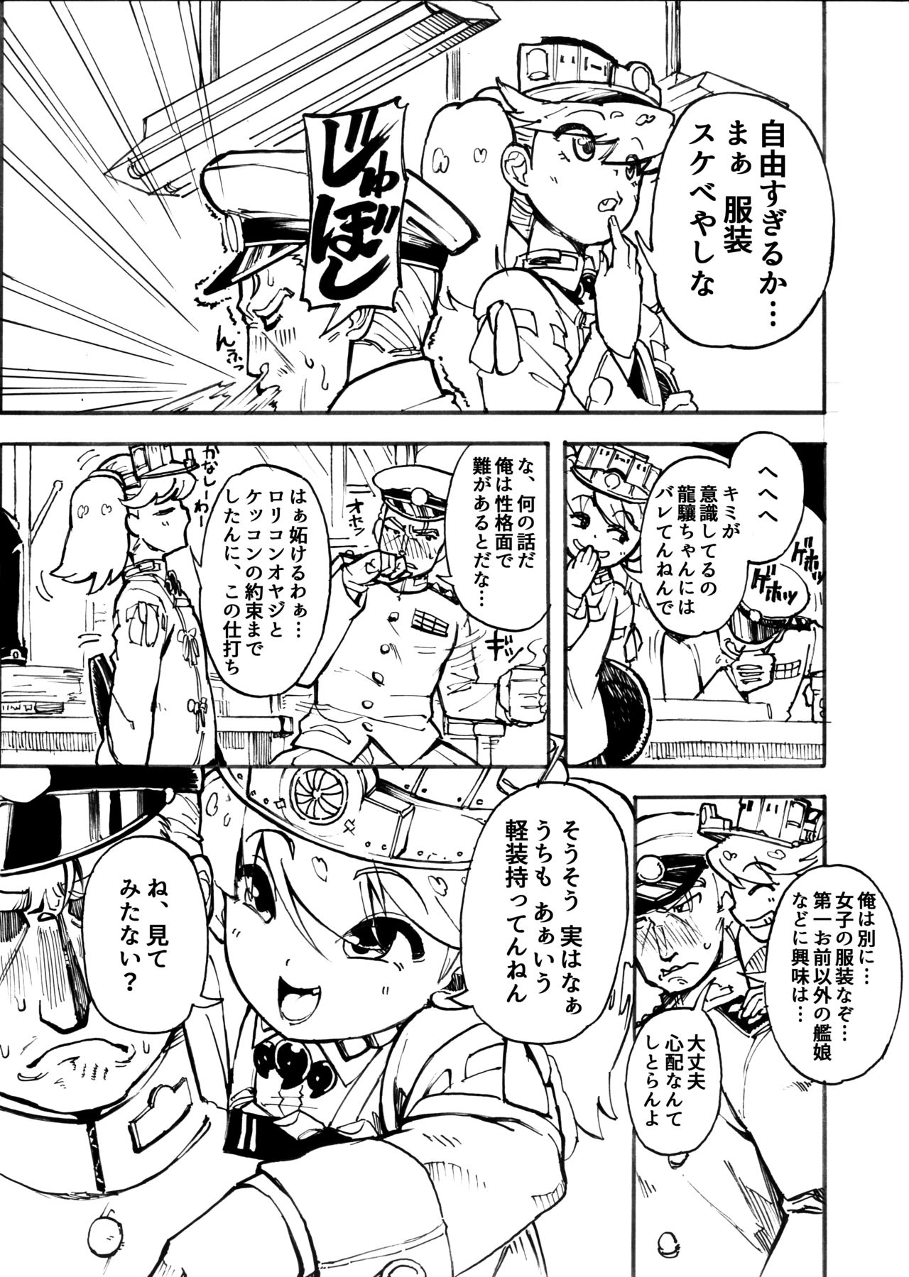 [mamoru_soup (MAMO)] Keisou Ryuujou (Kantai Collection -KanColle-) [Digital] page 3 full