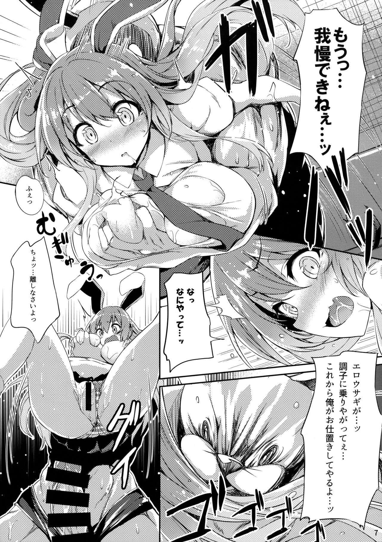 (C95) [Onyitei (tirotata)] Namaiki Usagi ni wa Oshioki o (Touhou Project) page 8 full