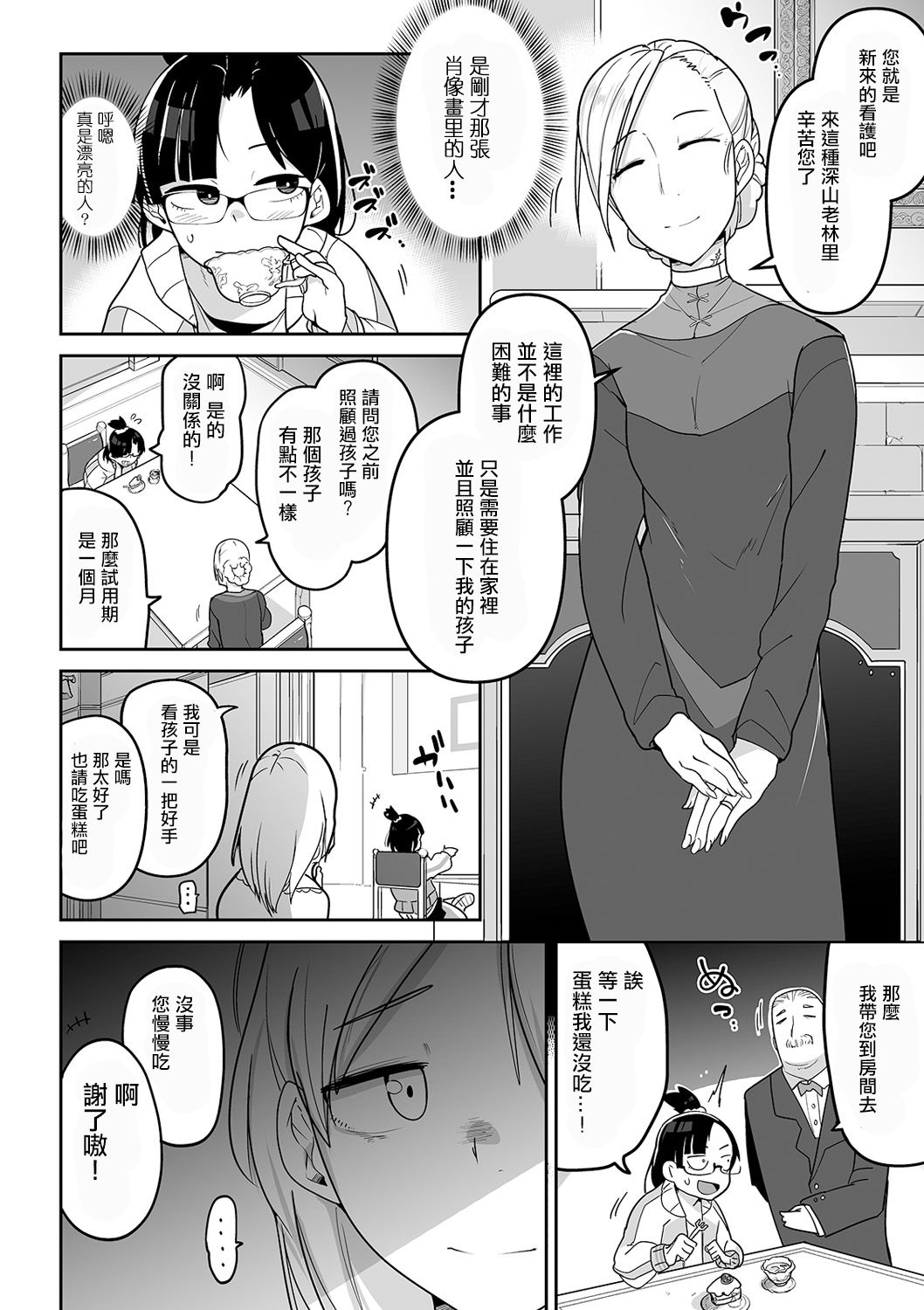 [Tksn] Baby Shit (Ryona King Vol. 9) [Chinese] [沒有漢化] [Digital] page 5 full