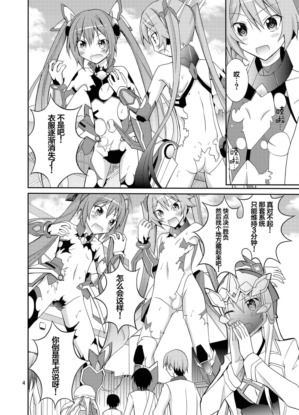 (C87) [Nihon Dandy (Matsuno Susumu)] Hinnyuu Kanshoukai (Ore, Twintail ni Narimasu.) [Chinese] [CE家族社] page 4 full