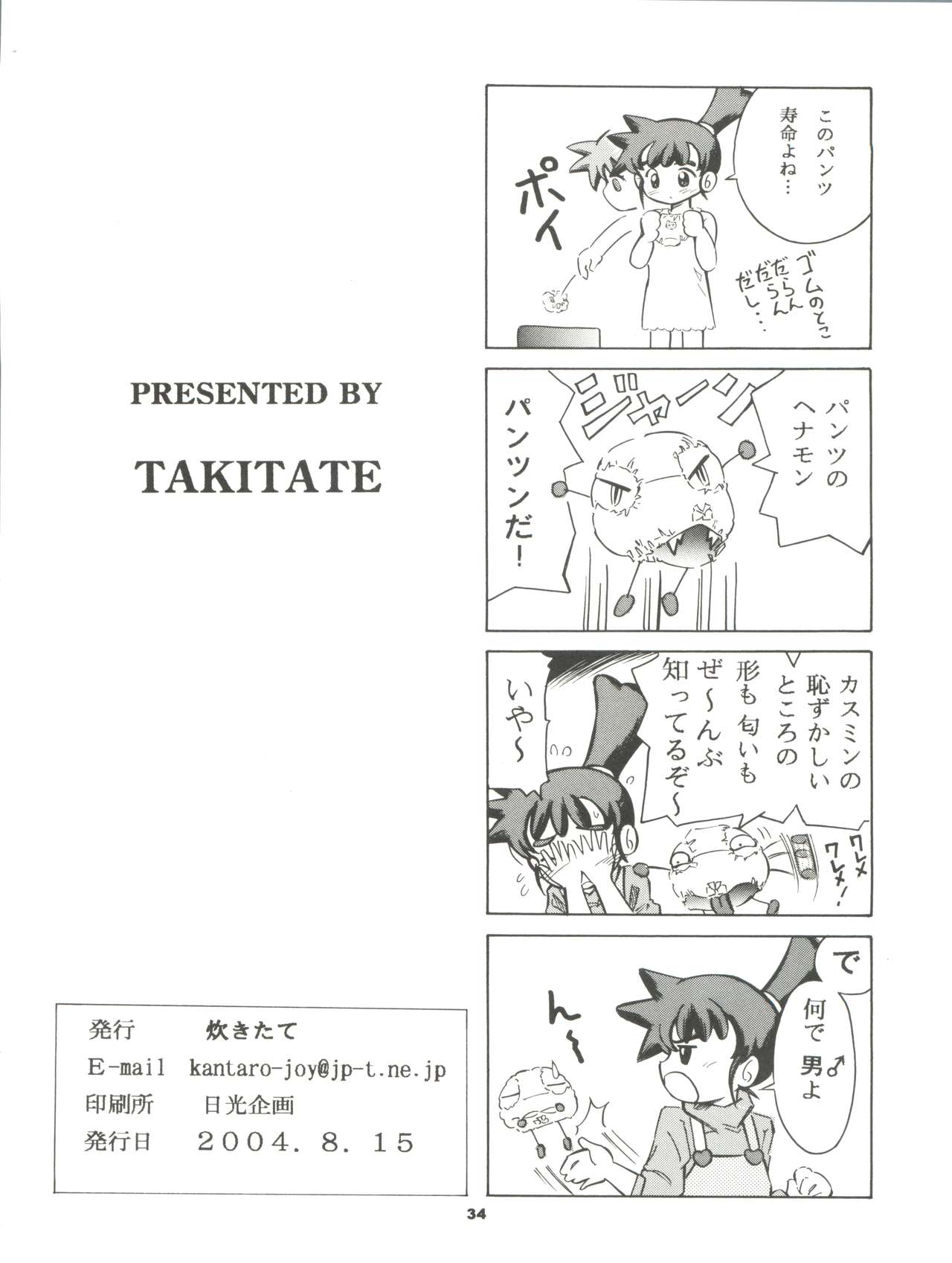 (C66) [Takitate (Kantarou)] Mahou Kyuushiki 7 - Magical Classic 7 (Magical Emi, Fancy Lala, Kasumin) page 34 full