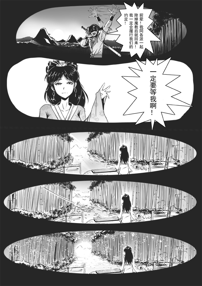 [Yudg] 《侠客风云传》仙音同人 [Chinese] page 5 full