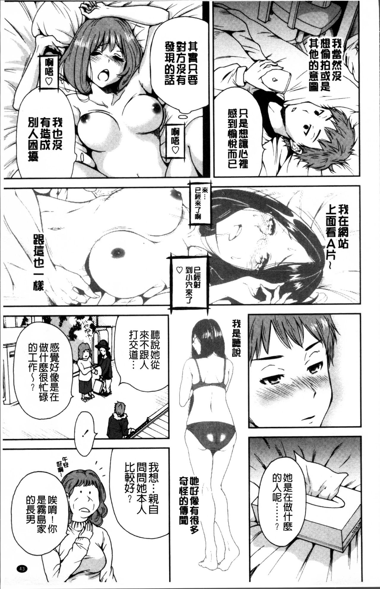 [Okumori Boy] Mainichi ga Sounyuubi [Chinese] page 46 full