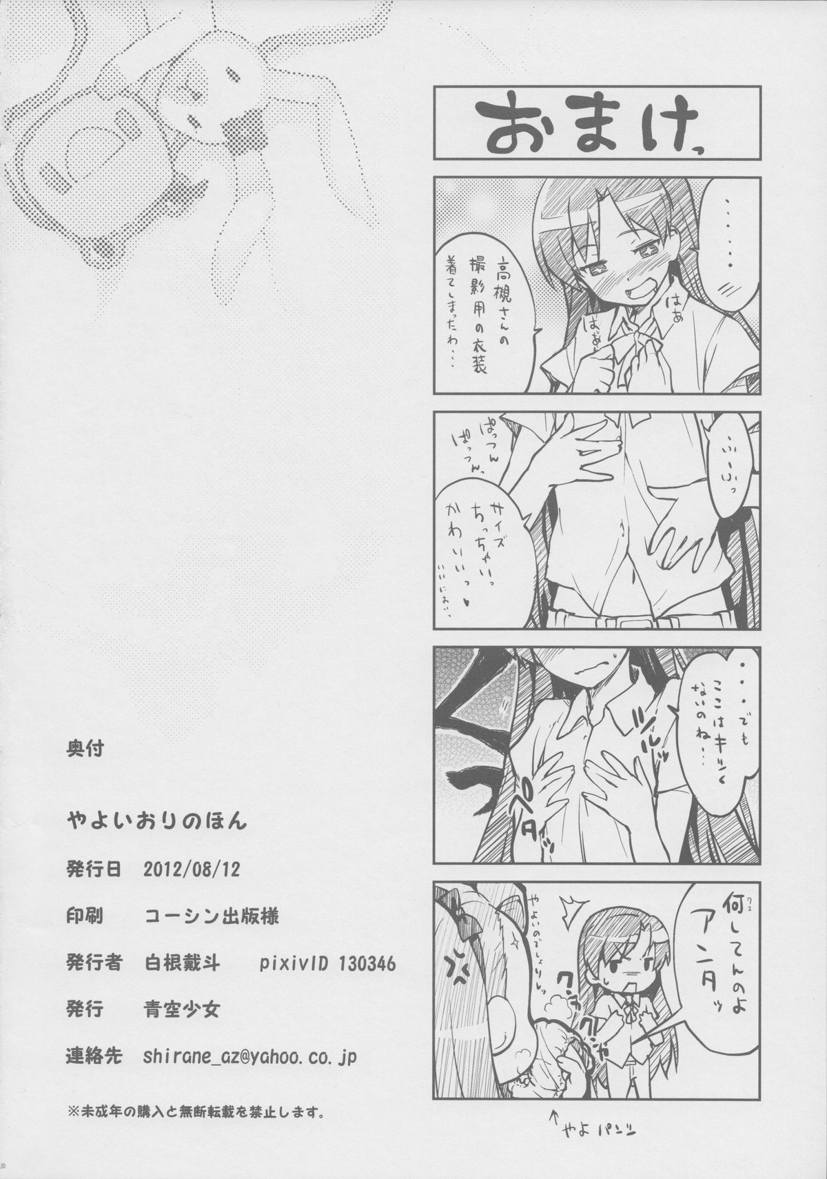 (C82) [Aozora Shoujo (Shirane Taito)] Yayoiori no Hon (THE iDOLM@STER) [Chinese] [星野願個人翻譯] page 22 full