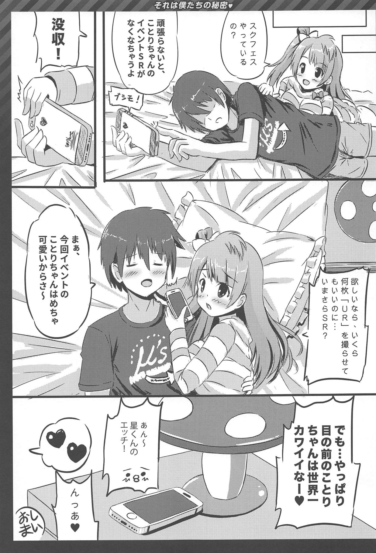 (C86) [Star-Dreamer Tei (Staryume)] Happy ToGetHer 4 - Sore wa Boku-tachi no Himitsu (Love Live!) page 18 full