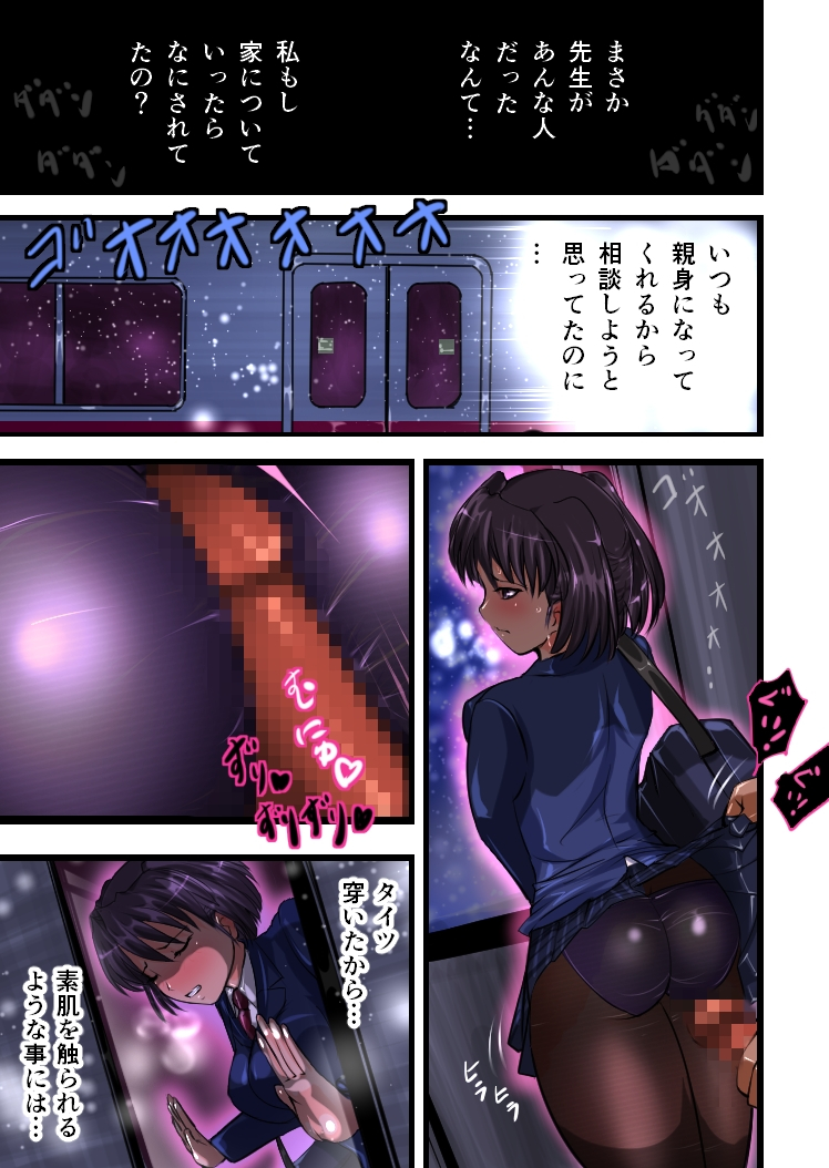 [Freeze World] Chikan Train To School 3 page 11 full